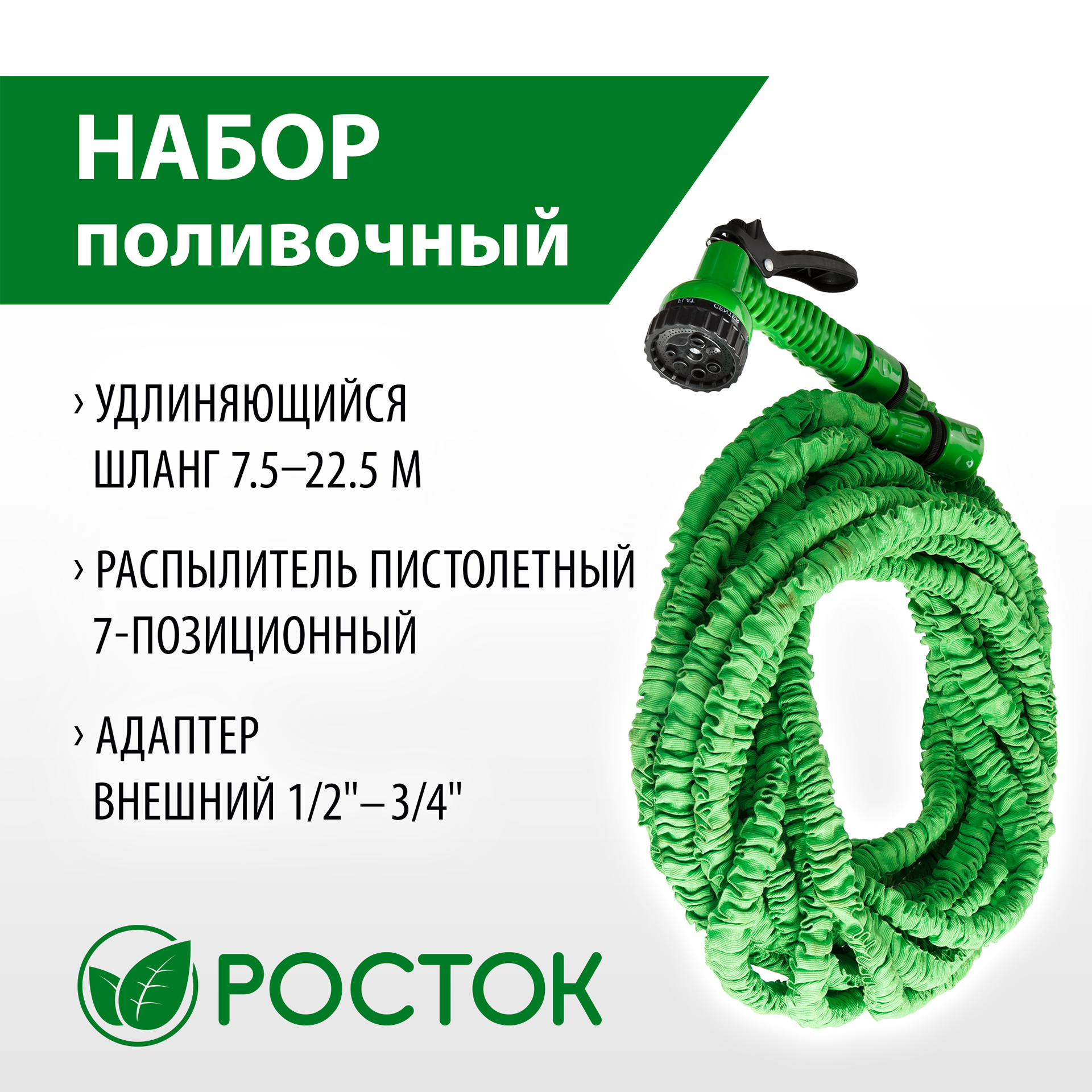 РОСТОК Р-22, длина 7.5 - 22.5 м, пистолет поливочный, коннекторы, удлиняющийся шланг (428498-22) — фото 2