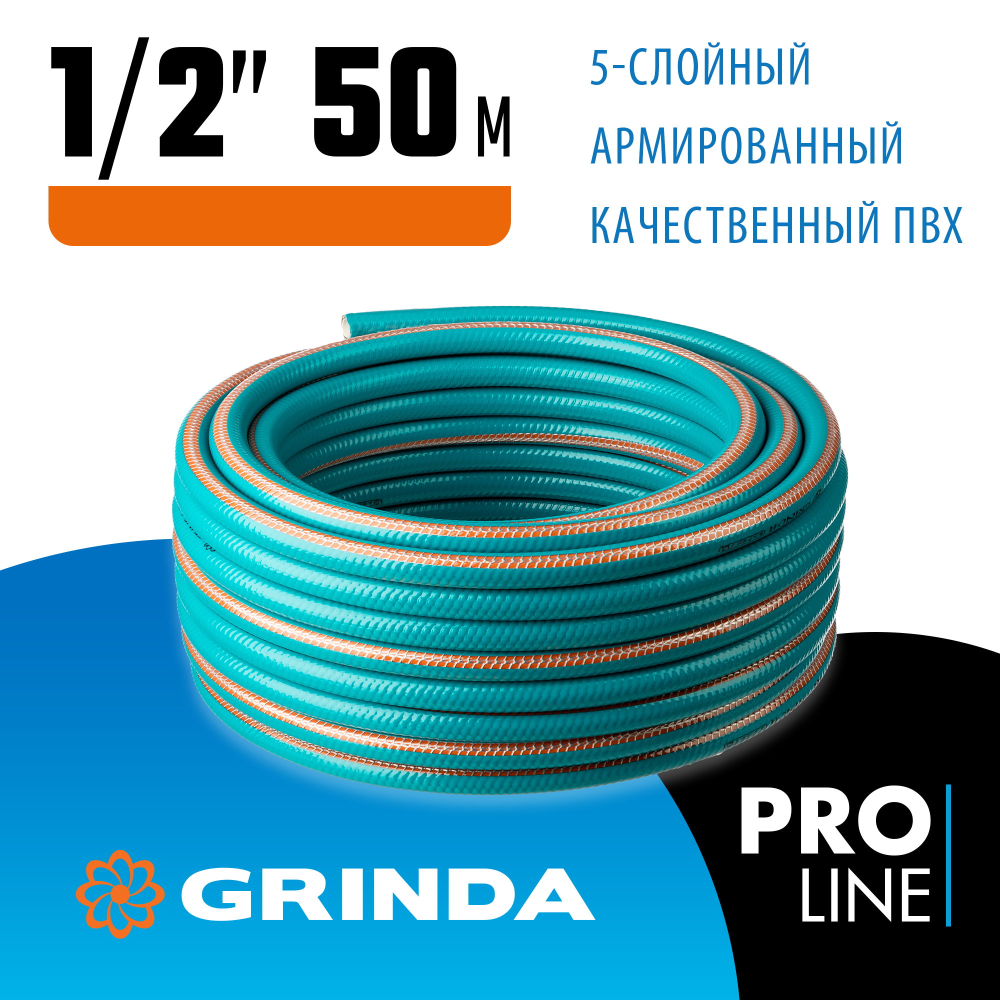GRINDA EXPERT 5, 1/2″, 50 м, 35 атм, пятислойный, текстильное армирование, поливочный шланг, PROLine (429007-1/2-50) — фото 2