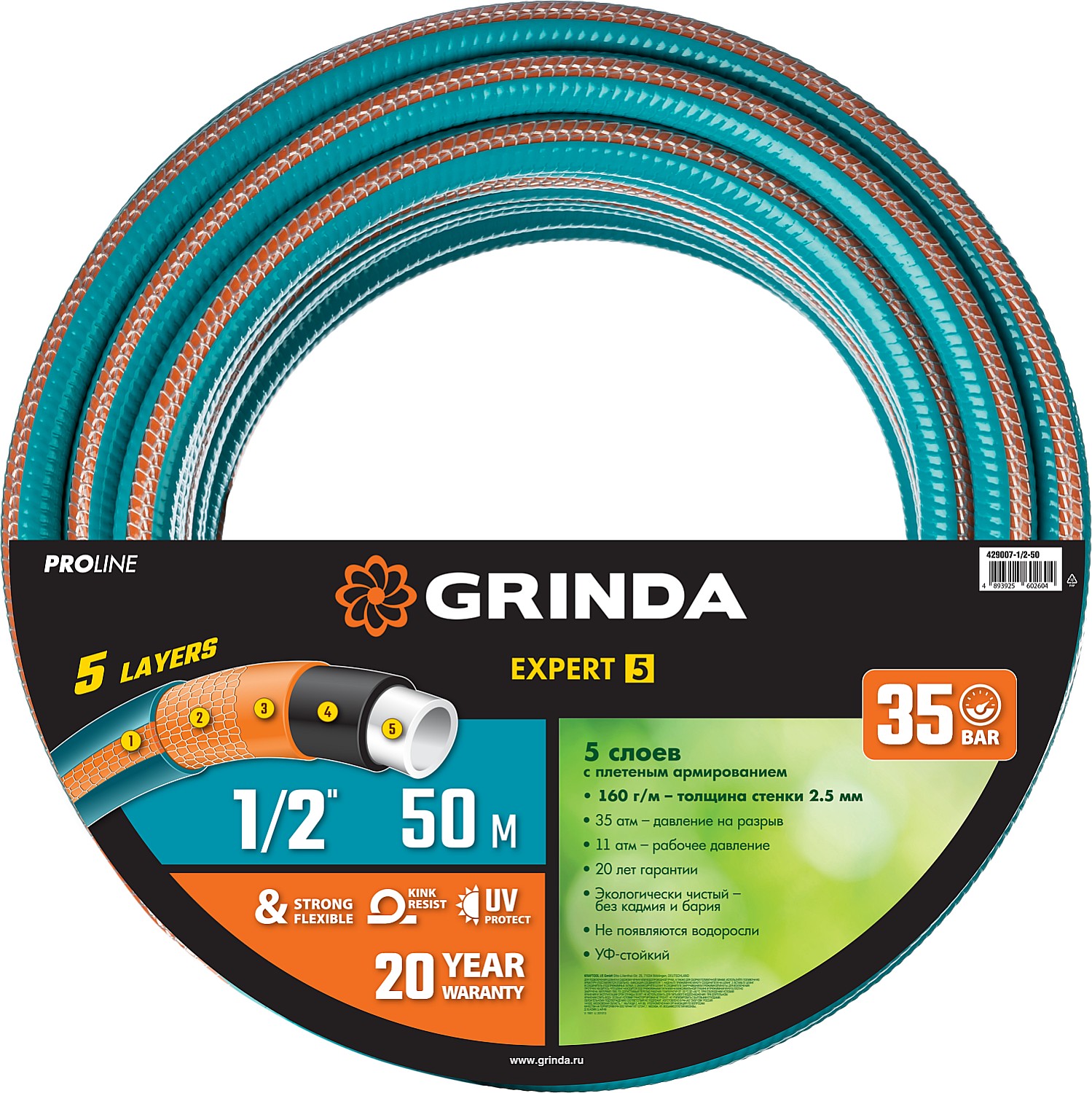 GRINDA EXPERT 5, 1/2″, 50 м, 35 атм, пятислойный, текстильное армирование, поливочный шланг, PROLine (429007-1/2-50) — фото 6