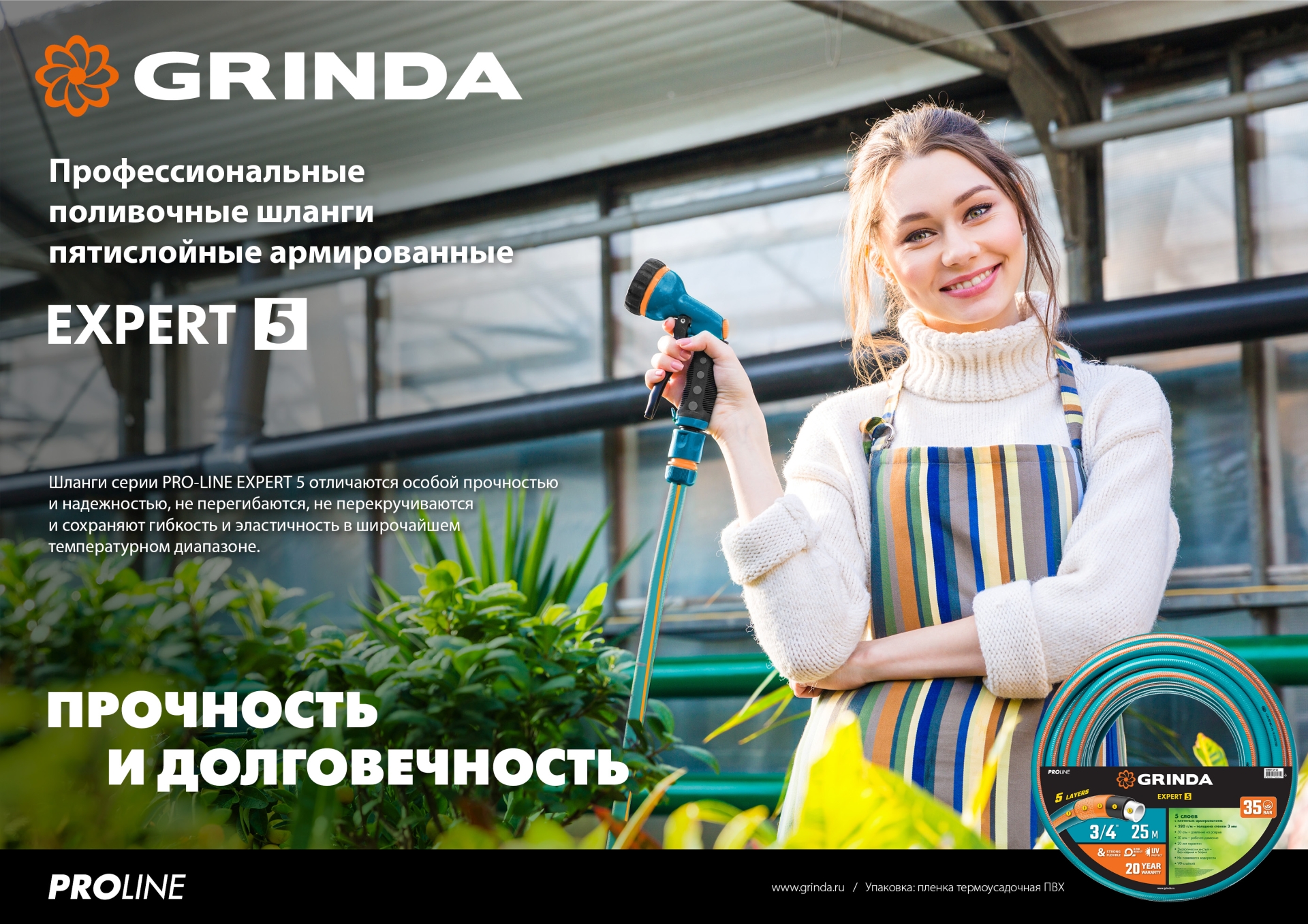 GRINDA EXPERT 5, 3/4″ 25 м, 30 атм, пятислойный, текстильное армирование, поливочный шланг, PROLine (429007-3/4-25) — фото 6