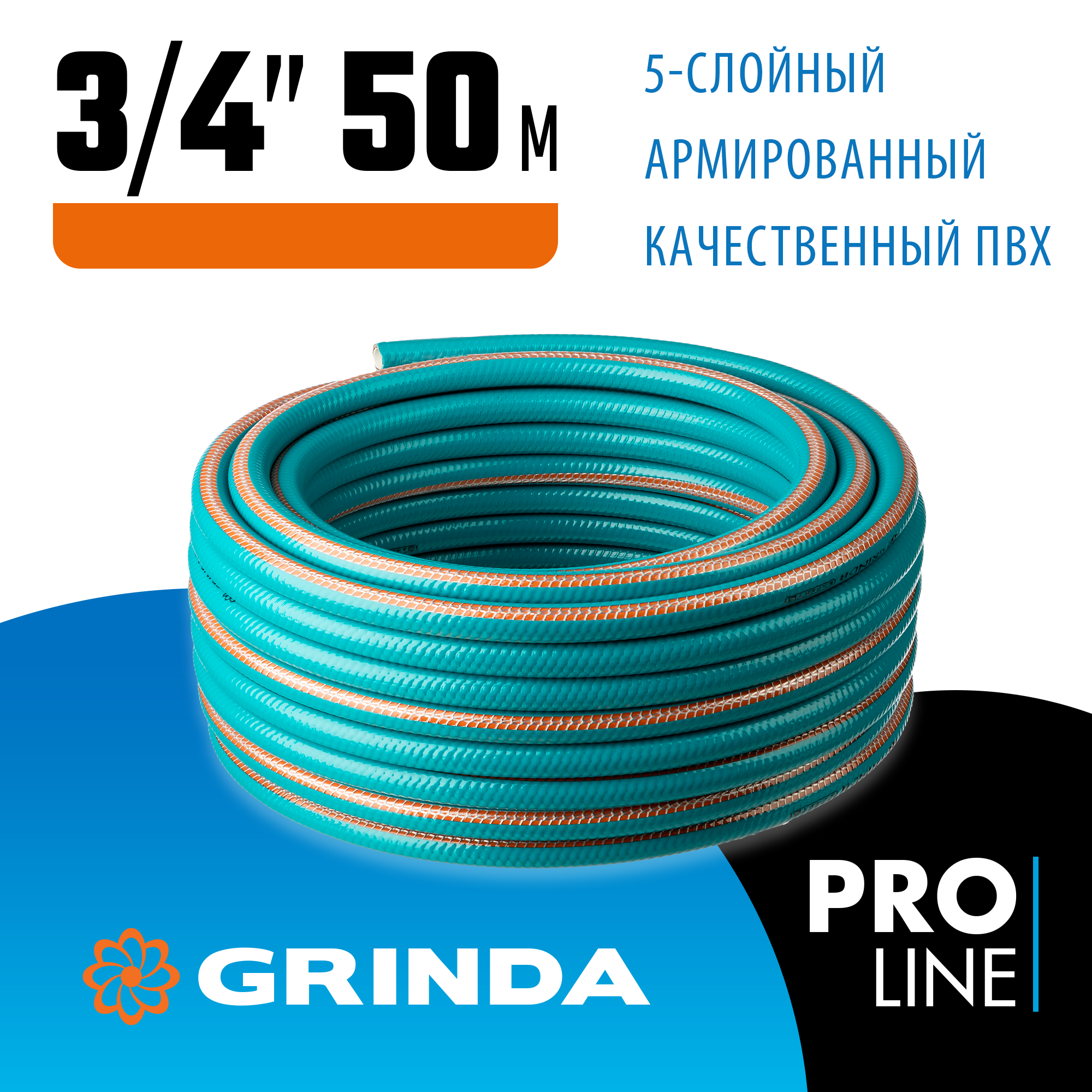 GRINDA EXPERT 5, 3/4″ 50 м, 30 атм, пятислойный, текстильное армирование, поливочный шланг, PROLine (429007-3/4-50) — фото 2