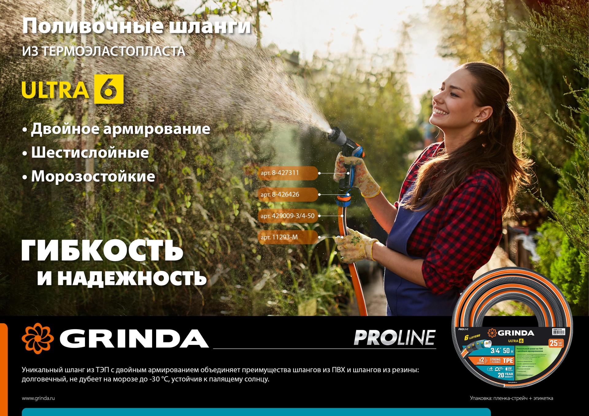 GRINDA ULTRA 6, 1″, 25 м, 20 атм, шестислойный, двойное армирование, поливочный шланг, PROLine (429009-1-25) — фото 10