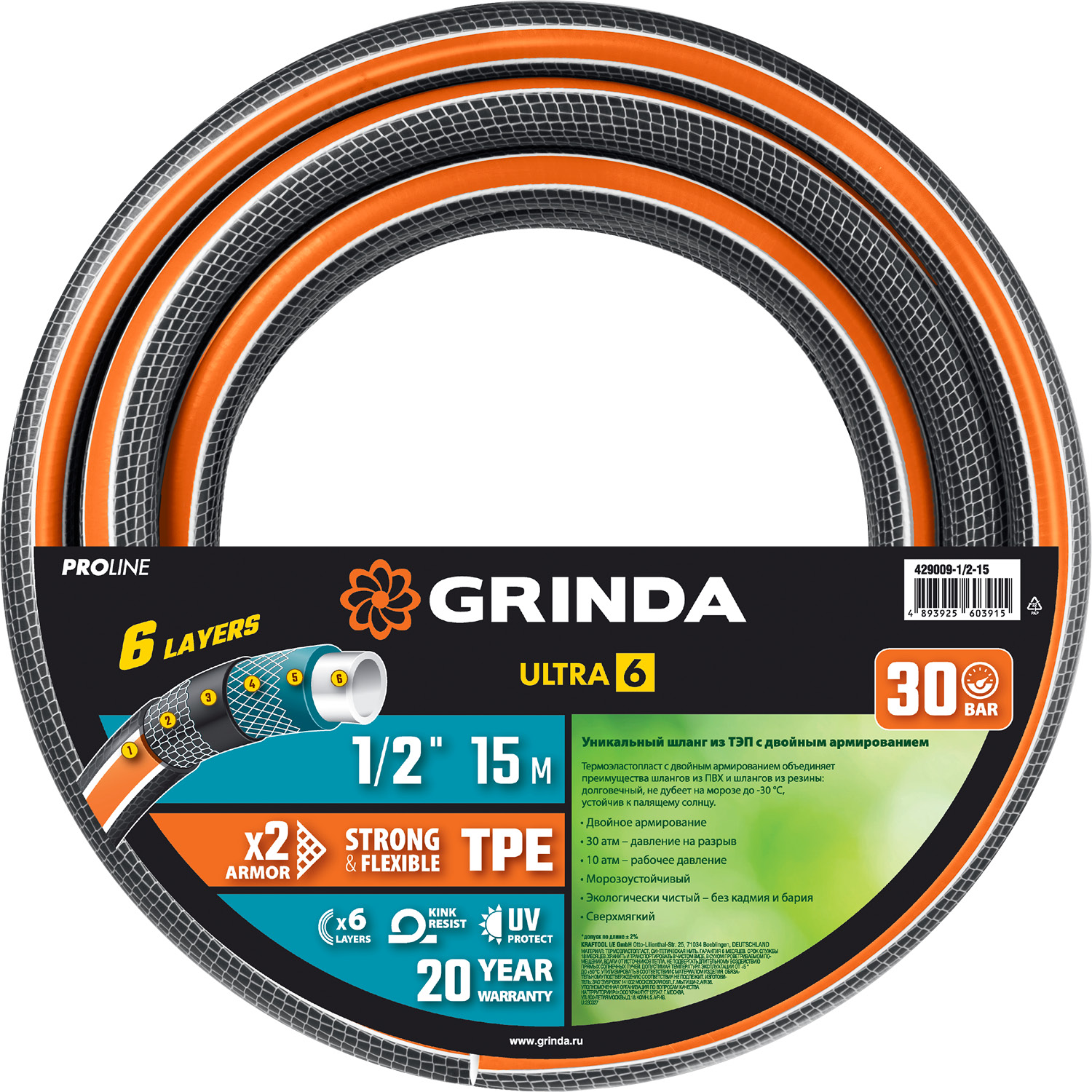 GRINDA ULTRA 6, 1/2″, 15 м, 30 атм, шестислойный, двойное армирование, поливочный шланг, PROLine (429009-1/2-15) — фото 7