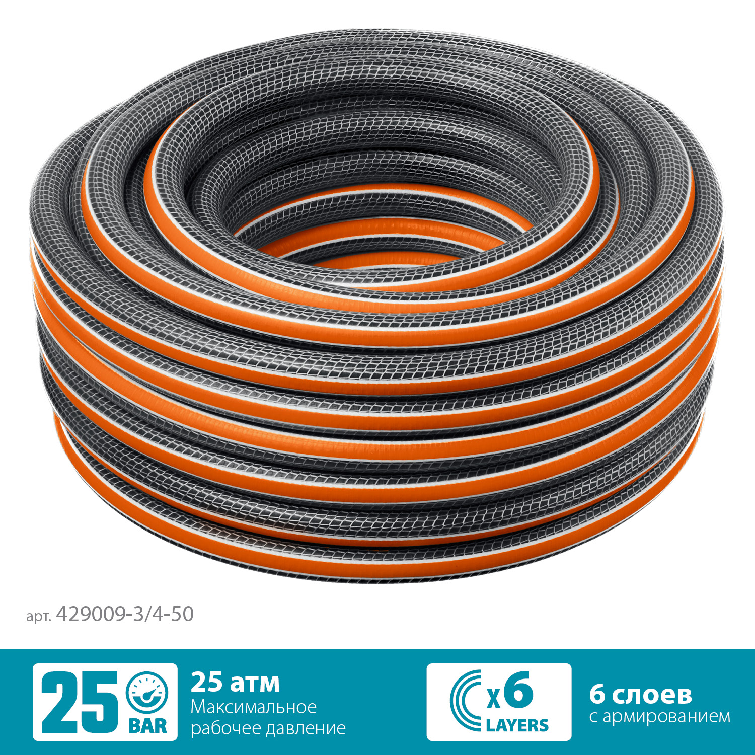 GRINDA ULTRA 6, 3/4″, 50 м, 25 атм, шестислойный, двойное армирование, поливочный шланг, PROLine (429009-3/4-50) — фото 3