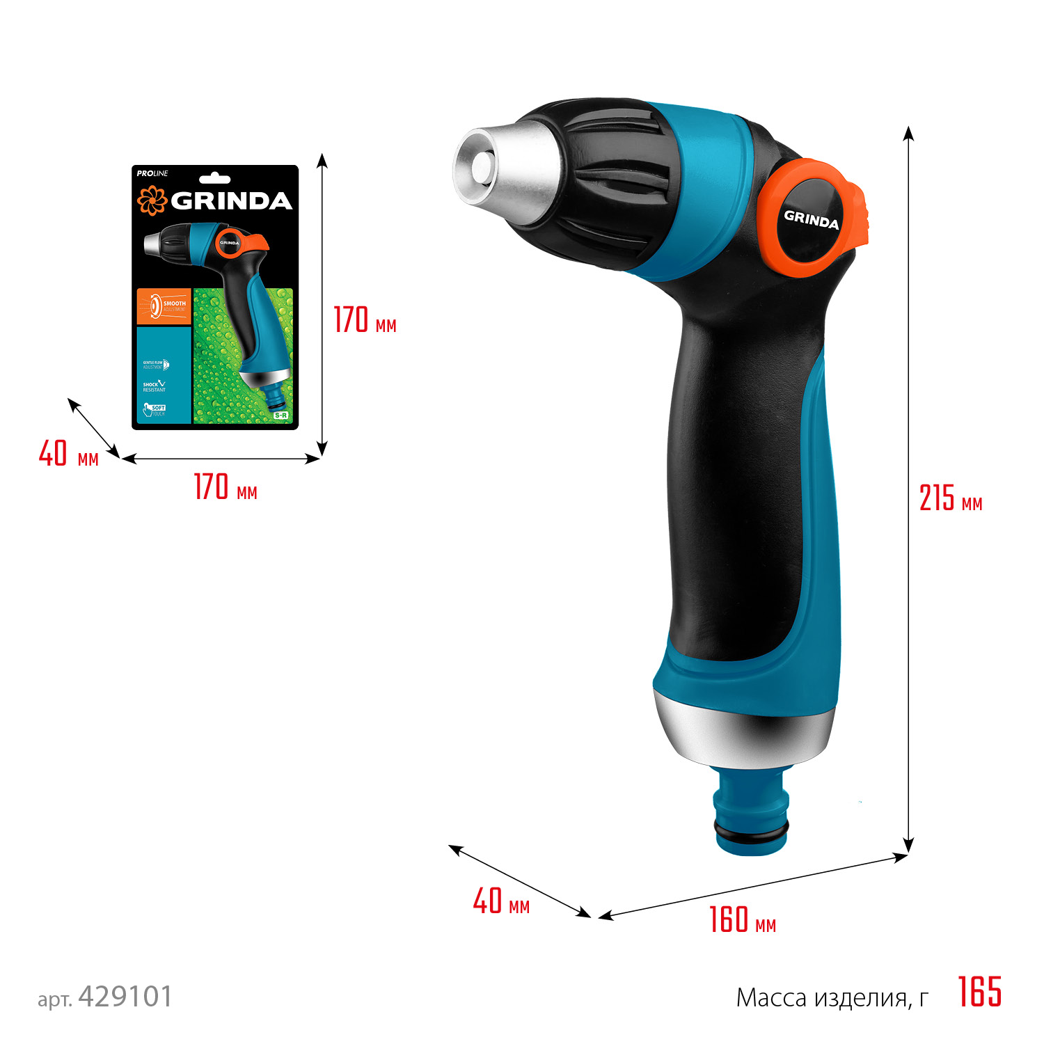 GRINDA S-R, плавная регулировка напора, двухкомпонентный, поливочный пистолет, PROLine (429101) — фото 6