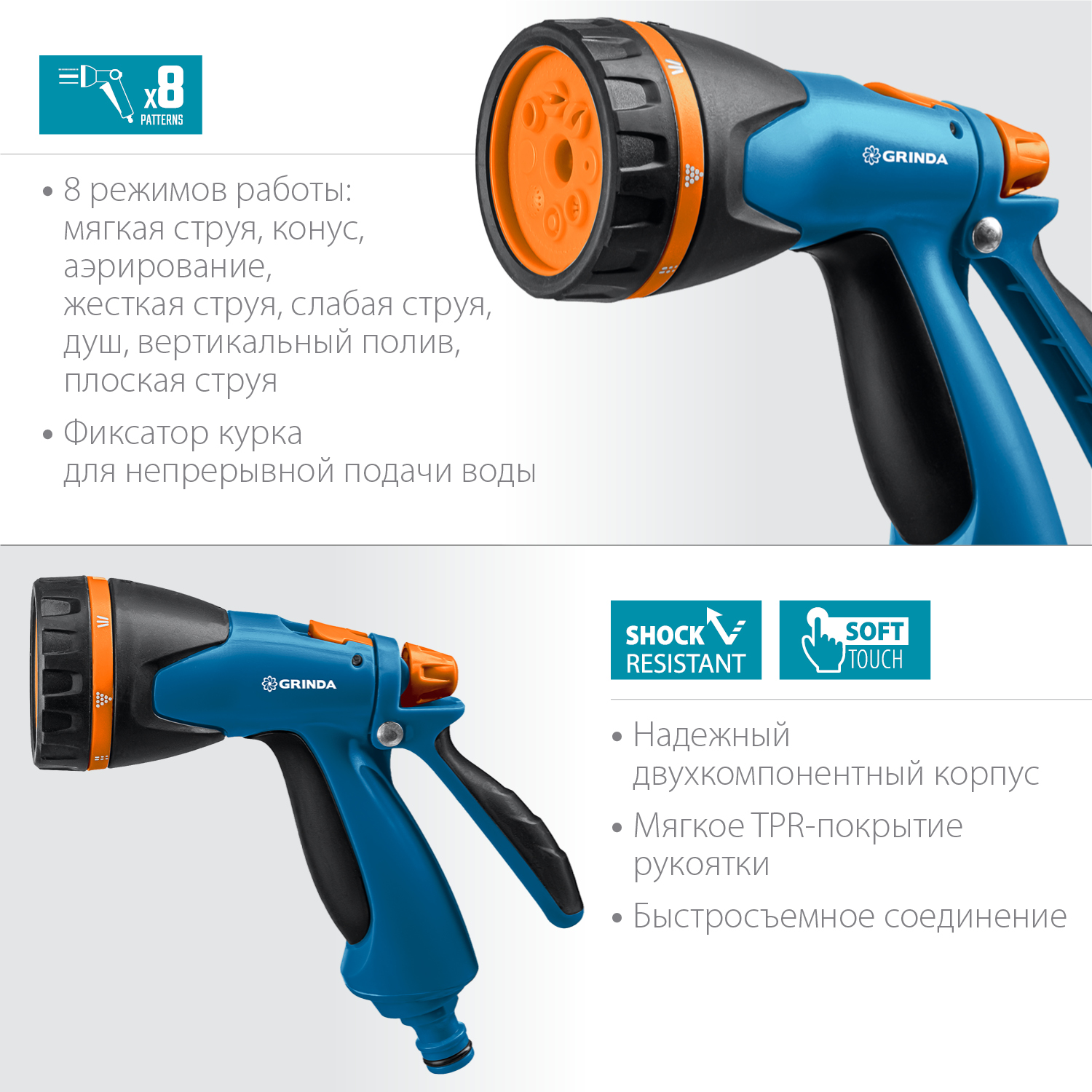 GRINDA B-8, 8 режимов, курок сзади, двухкомпонентный, поливочный пистолет, PROLine (429110) — фото 3