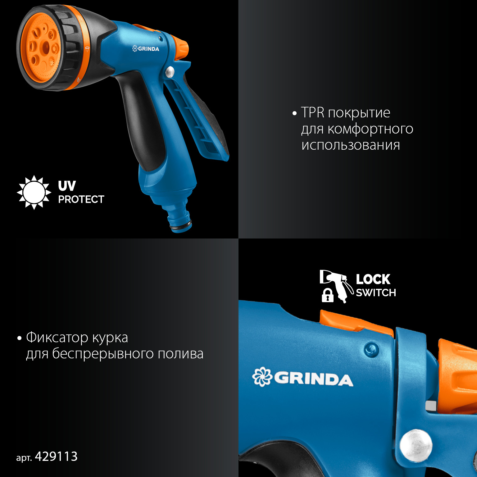 GRINDA B-834, пистолет поливочный B-8, коннектор 3/4, конектор 3/4 с автостопом, адаптер с внутр. резьбой 1/2х3/4, набор поливочный, PROLine (429113) — фото 5