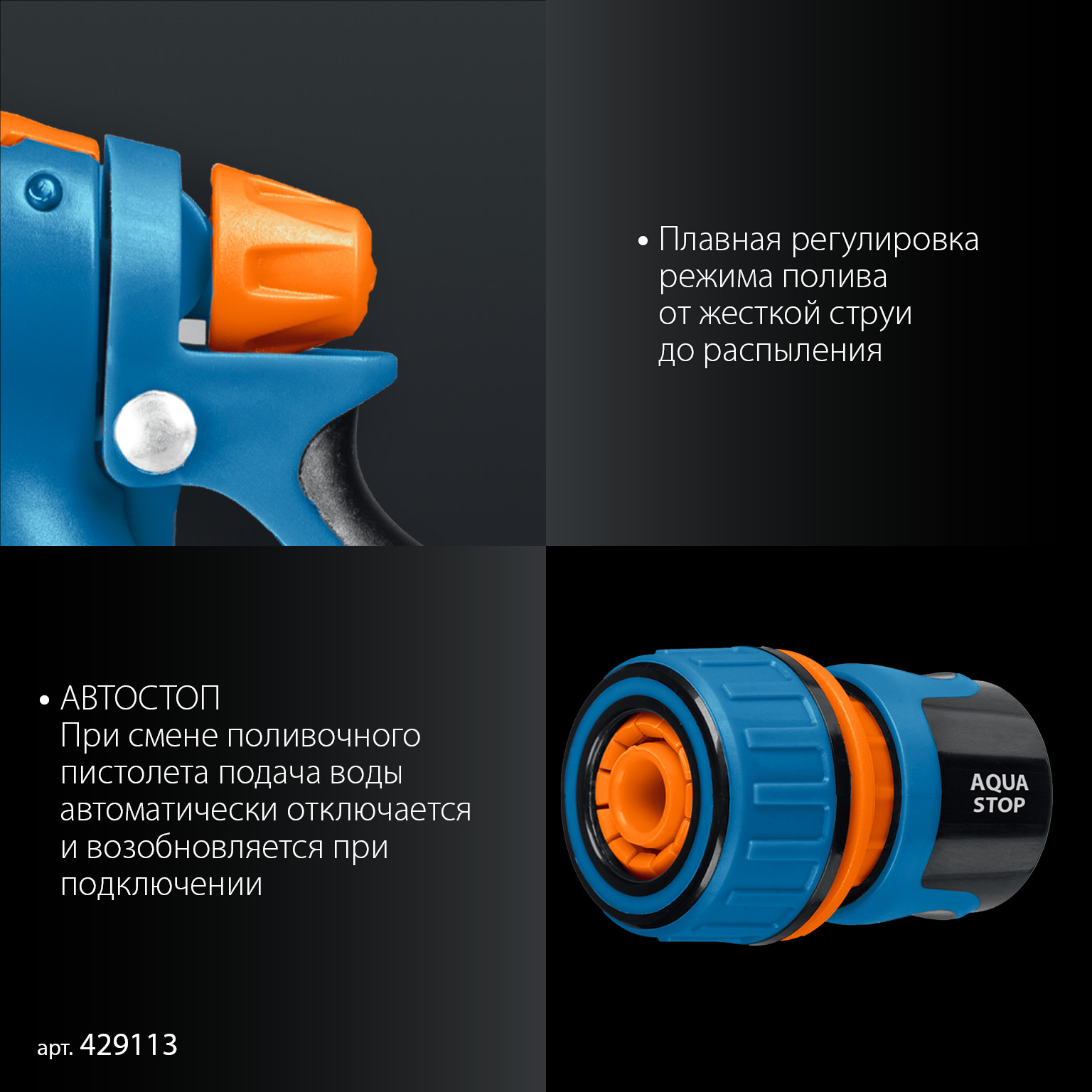 GRINDA B-834, пистолет поливочный B-8, коннектор 3/4, конектор 3/4 с автостопом, адаптер с внутр. резьбой 1/2х3/4, набор поливочный, PROLine (429113) — фото 6
