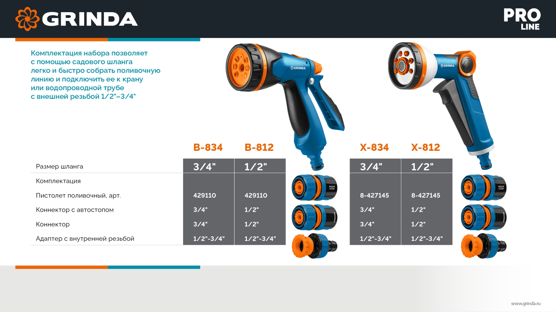 GRINDA B-812, питолет поливочный B-8, коннектор 1/2, конектор 1/2 с автостопом, адаптер с внутр. резьбой 1/2 х 3/4, набор поливочный PROLine (429114) — фото 12