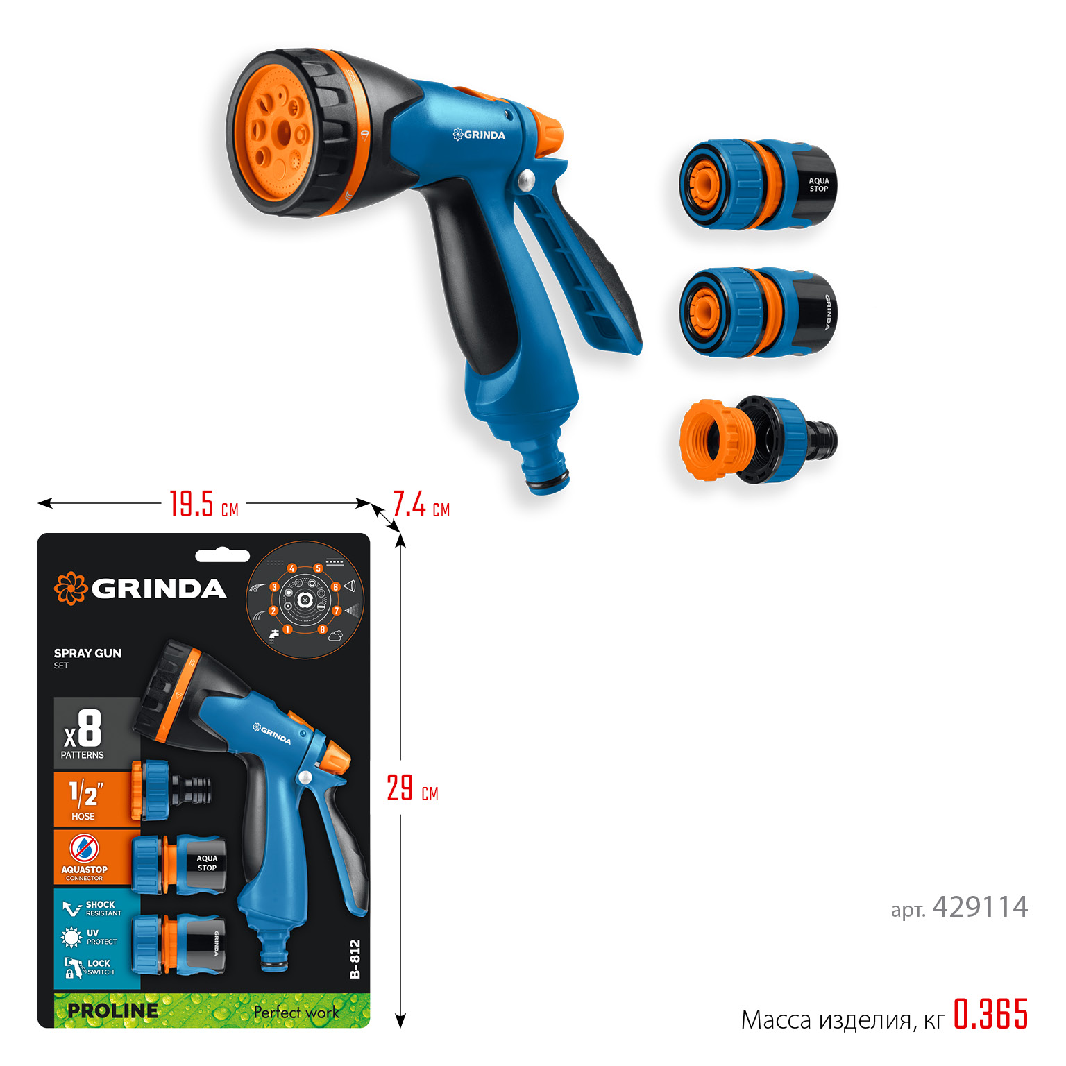 GRINDA B-812, питолет поливочный B-8, коннектор 1/2, конектор 1/2 с автостопом, адаптер с внутр. резьбой 1/2 х 3/4, набор поливочный PROLine (429114) — фото 10