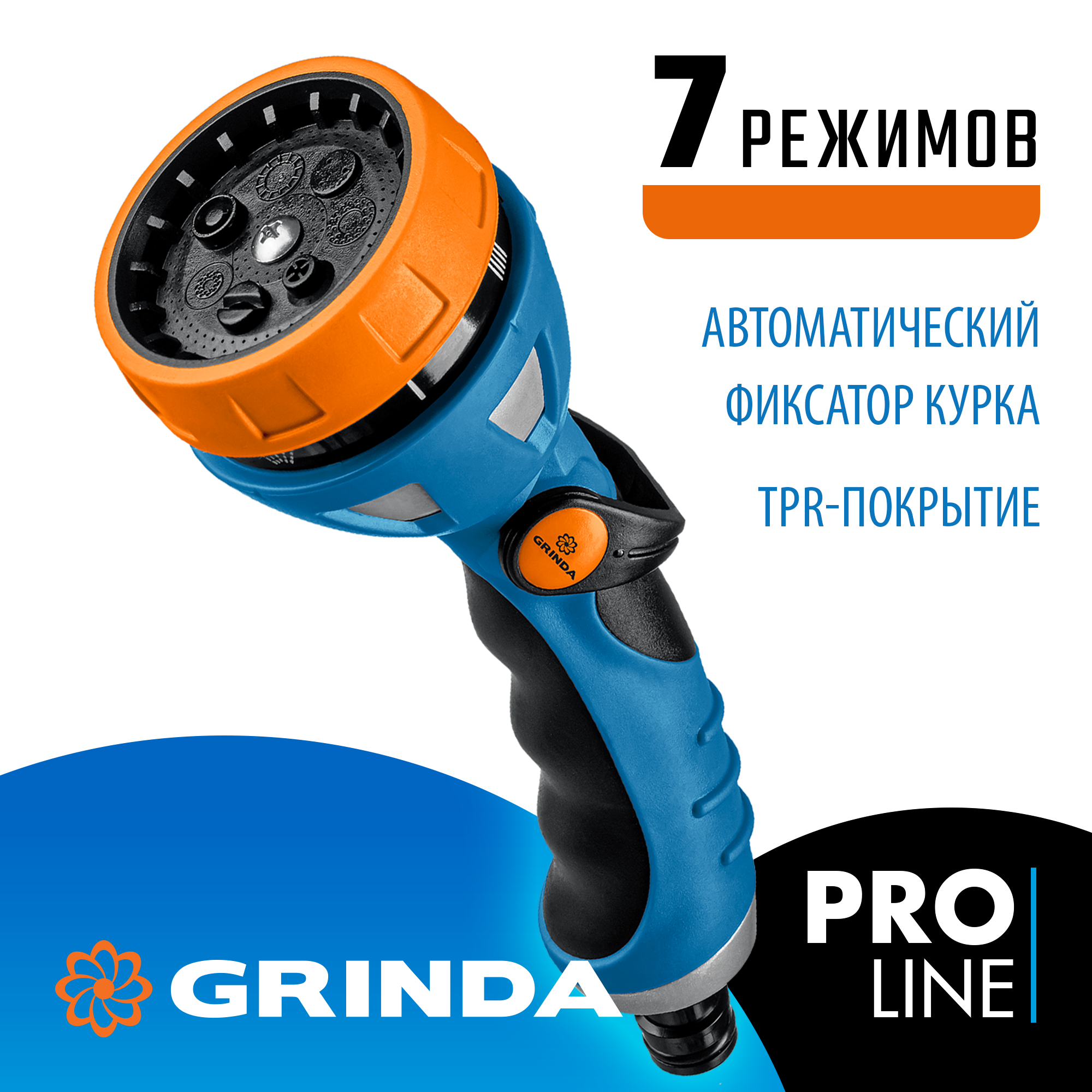GRINDA XM-7, 7 режимов, металлический с TPR, поливочный пистолет, PROLine (429150) — фото 2