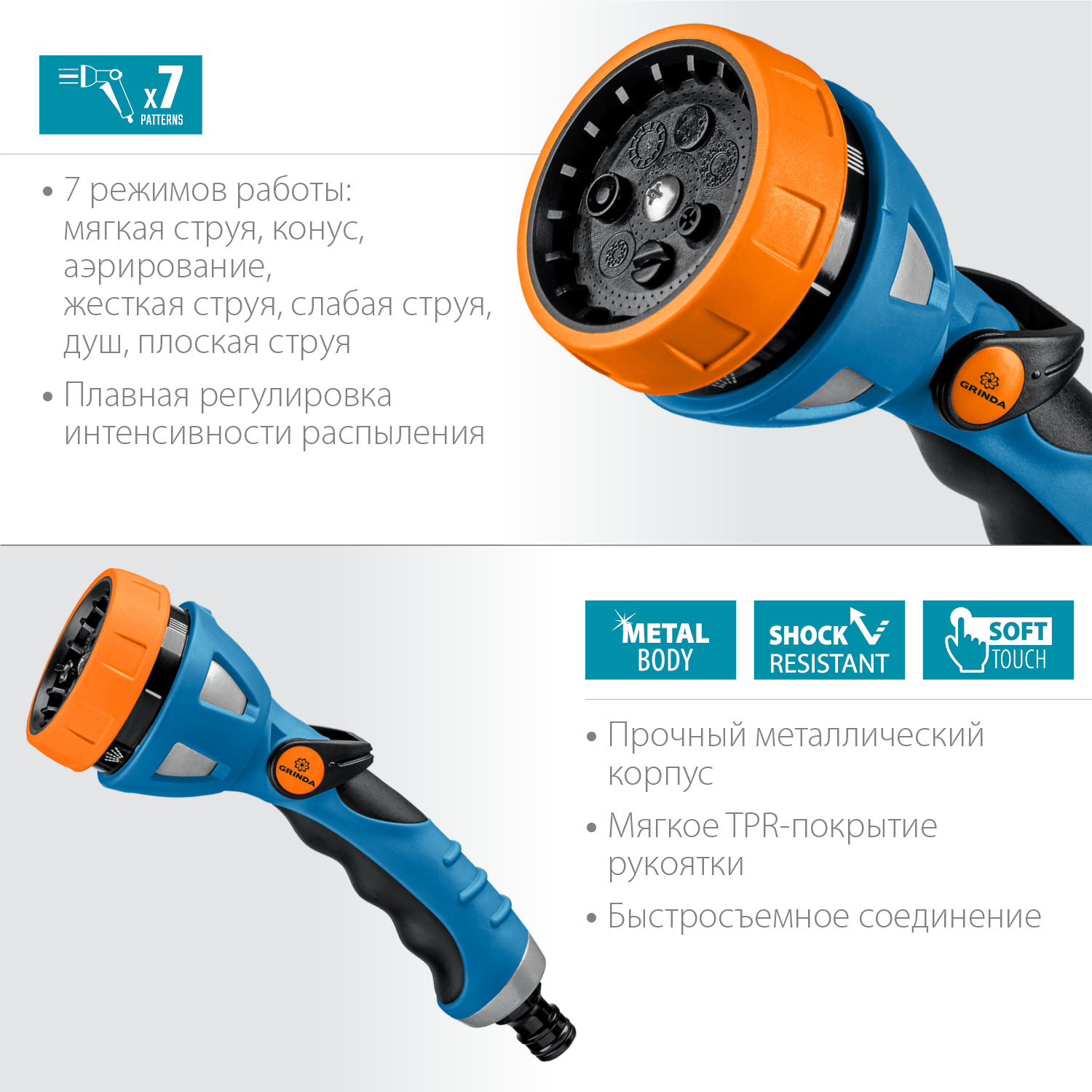 GRINDA XM-7, 7 режимов, металлический с TPR, поливочный пистолет, PROLine (429150) — фото 3