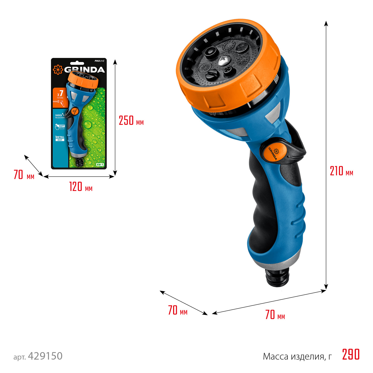 GRINDA XM-7, 7 режимов, металлический с TPR, поливочный пистолет, PROLine (429150) — фото 6