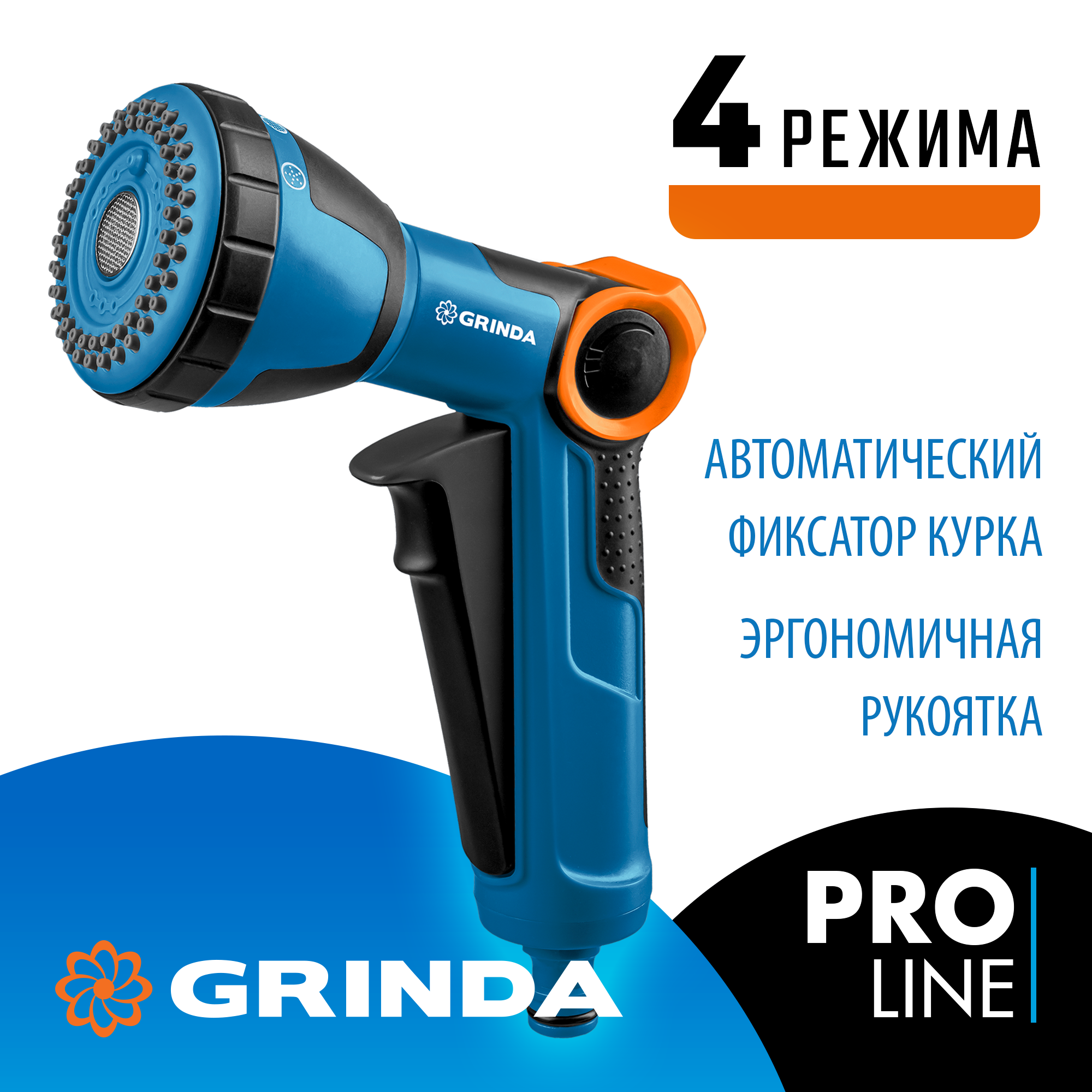 GRINDA X-S, с регулятором напора, душевой, 4 режима, курок спереди, двухкомпонентный, поливочный пистолет, PROLine (429165) — фото 2