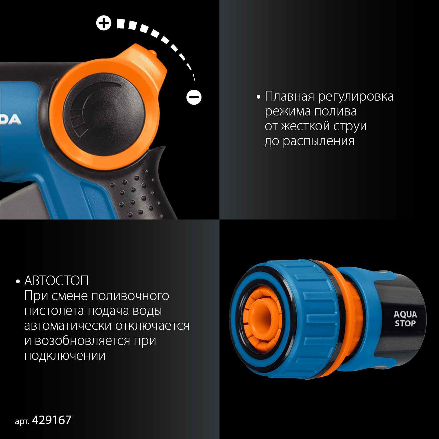 GRINDA Х-834, пистолет поливочный X-8, коннектор 3/4, конектор 3/4 с автостопом, адаптер с внутр. резьбой 1/2 х 3/4,набор поливочный PROLine (429167) — фото 6