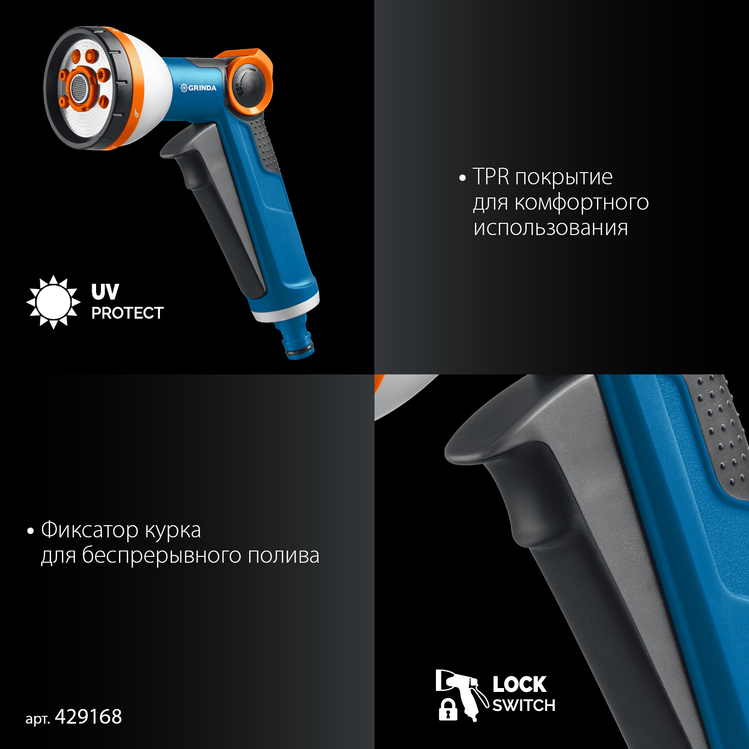 GRINDA Х-812, питолет поливочный X-8, коннектор 1/2, конектор 1/2 с автостопом, адаптер с внутр. резьбой 1/2 х 3/4, набор поливочный PROLine (429168) — фото 5