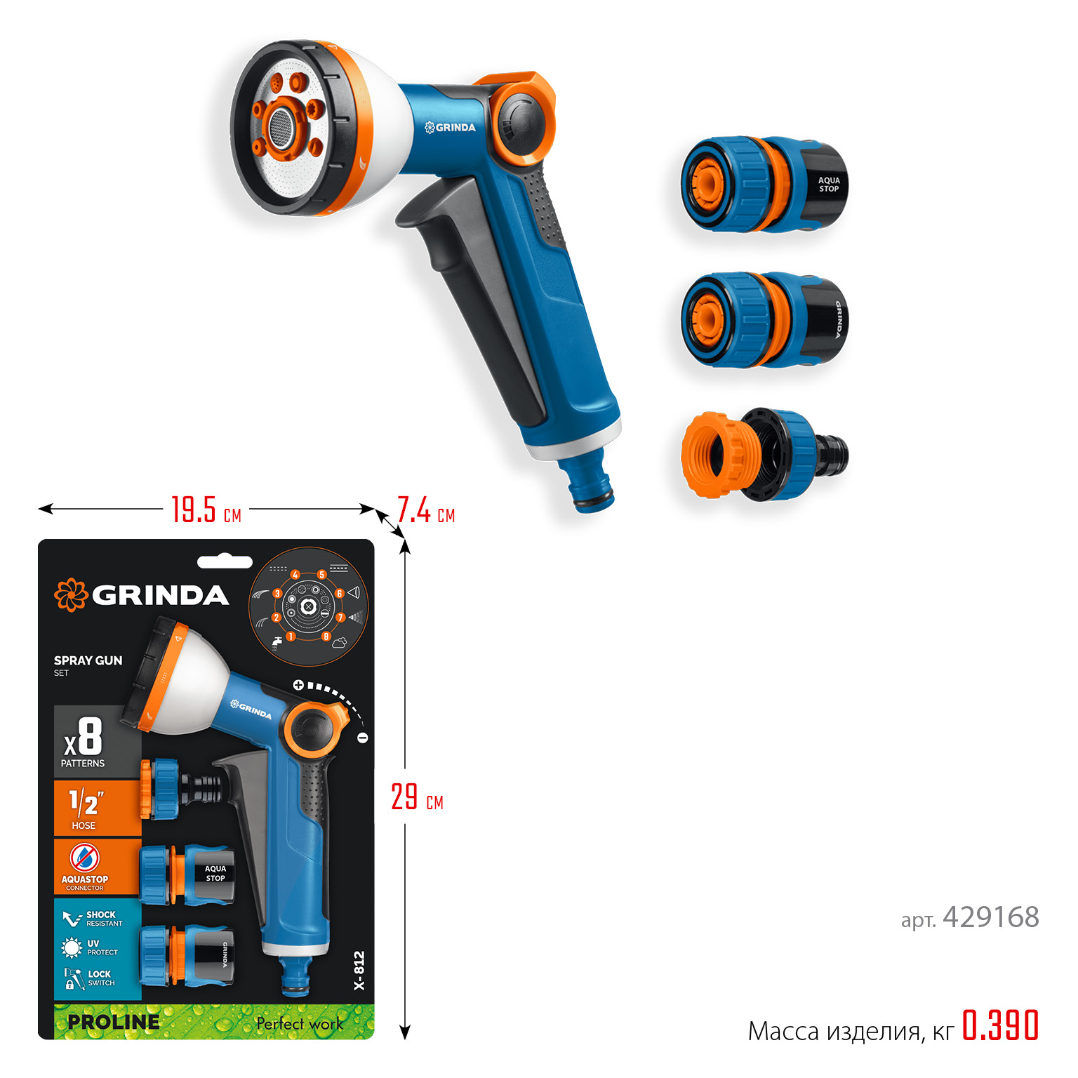 GRINDA Х-812, питолет поливочный X-8, коннектор 1/2, конектор 1/2 с автостопом, адаптер с внутр. резьбой 1/2 х 3/4, набор поливочный PROLine (429168) — фото 10