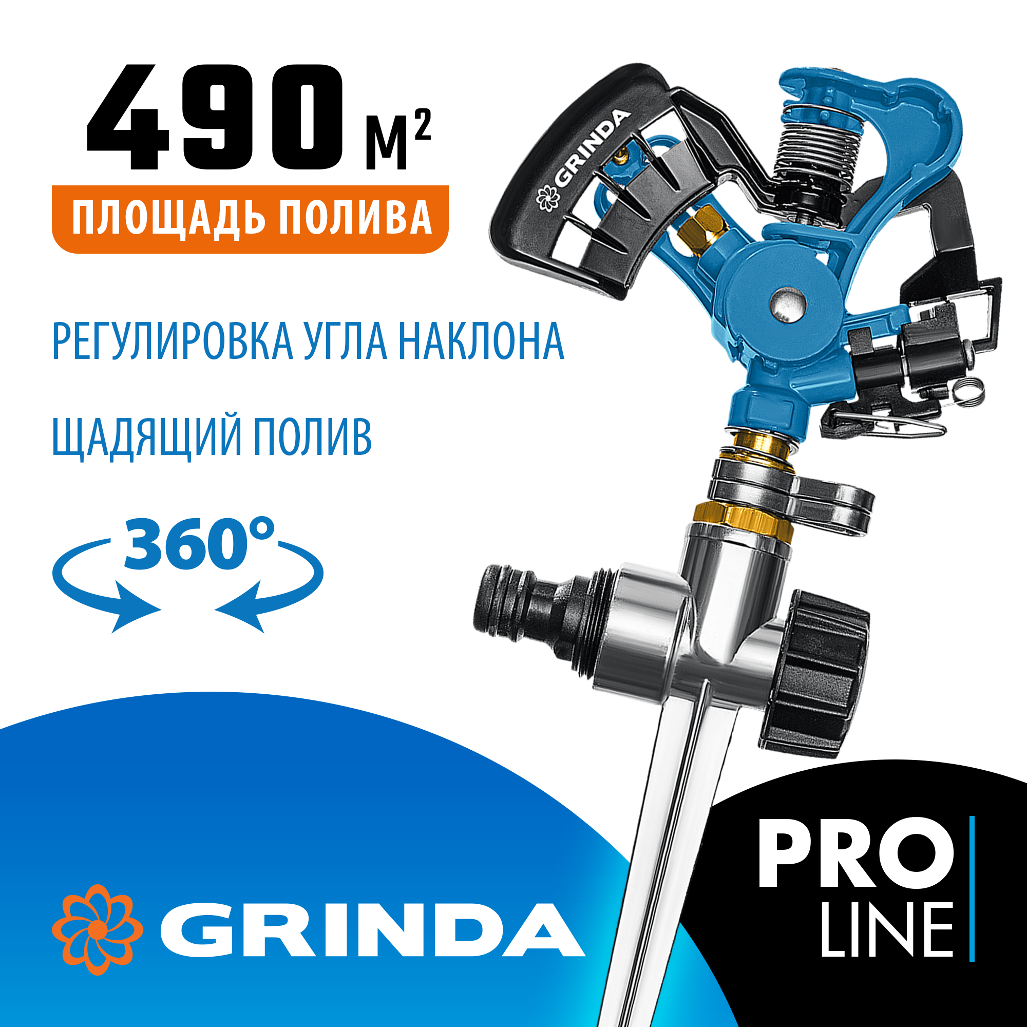 GRINDA RI-2, с адаптером, металлический, на пике, импульсный распылитель, PROLine (429311) — фото 2