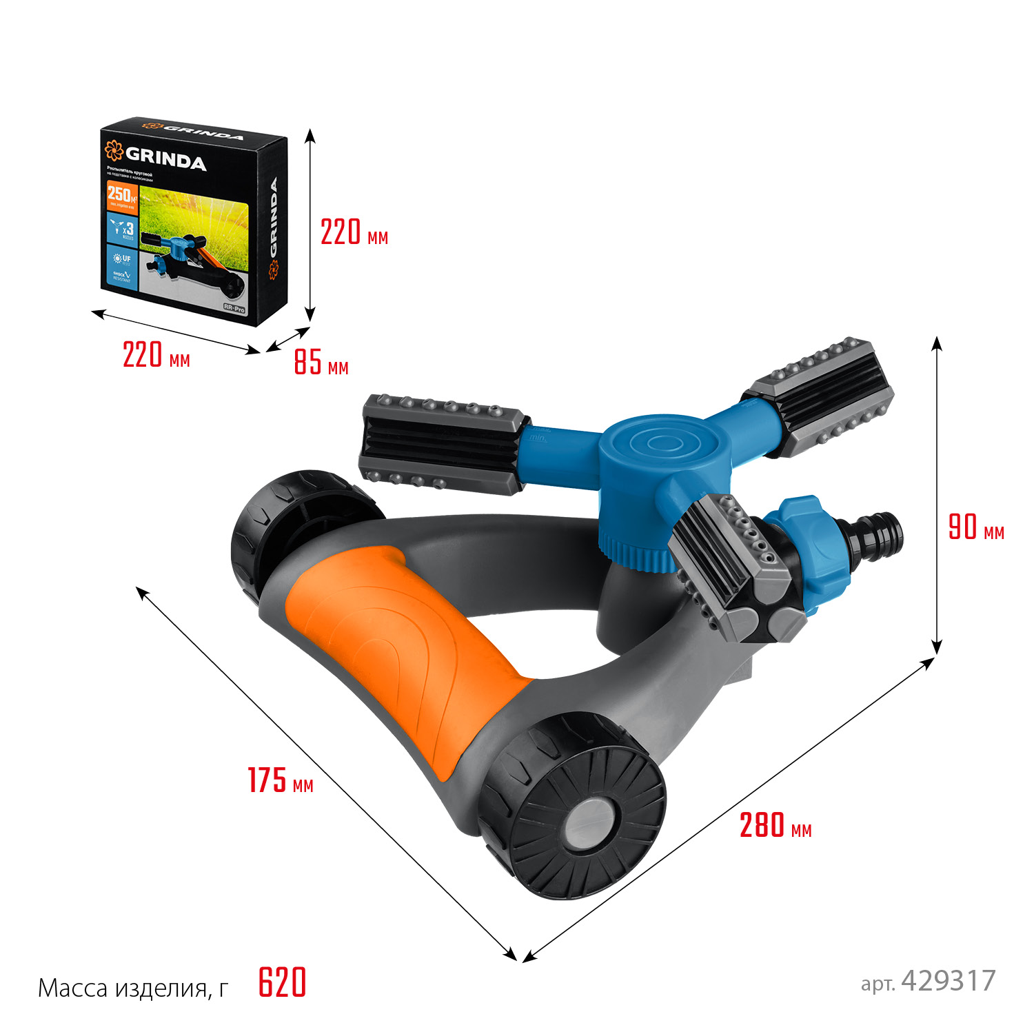 GRINDA RR-Pro, 3 сопла, на подставке с колёсиками, ударопрочный пластик, круговой распылитель, PROLine (429317) — фото 8