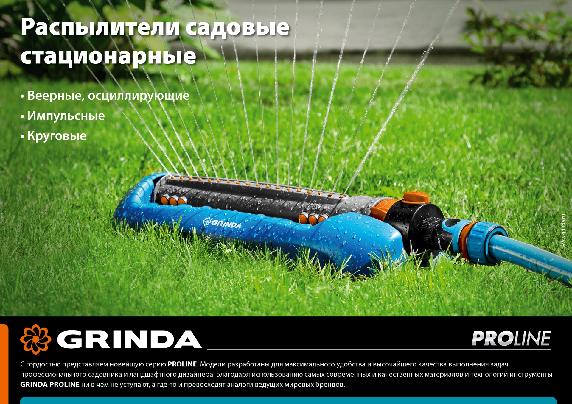 GRINDA RR-Pro, 3 сопла, на подставке с колёсиками, ударопрочный пластик, круговой распылитель, PROLine (429317) — фото 9