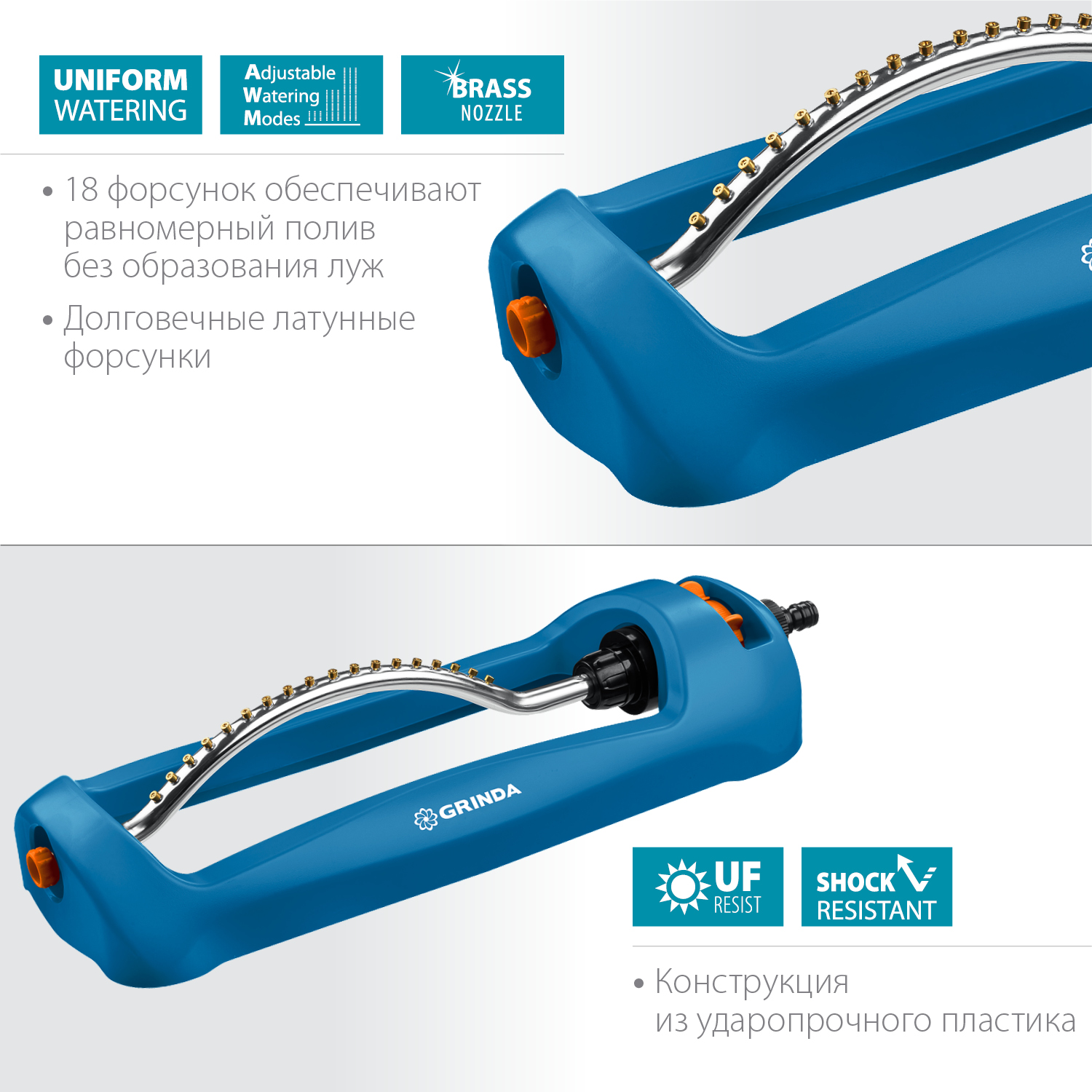 GRINDA RO-18, 18 форсунок, ударопрочный пластик, веерный распылитель, PROLine (429345) — фото 3