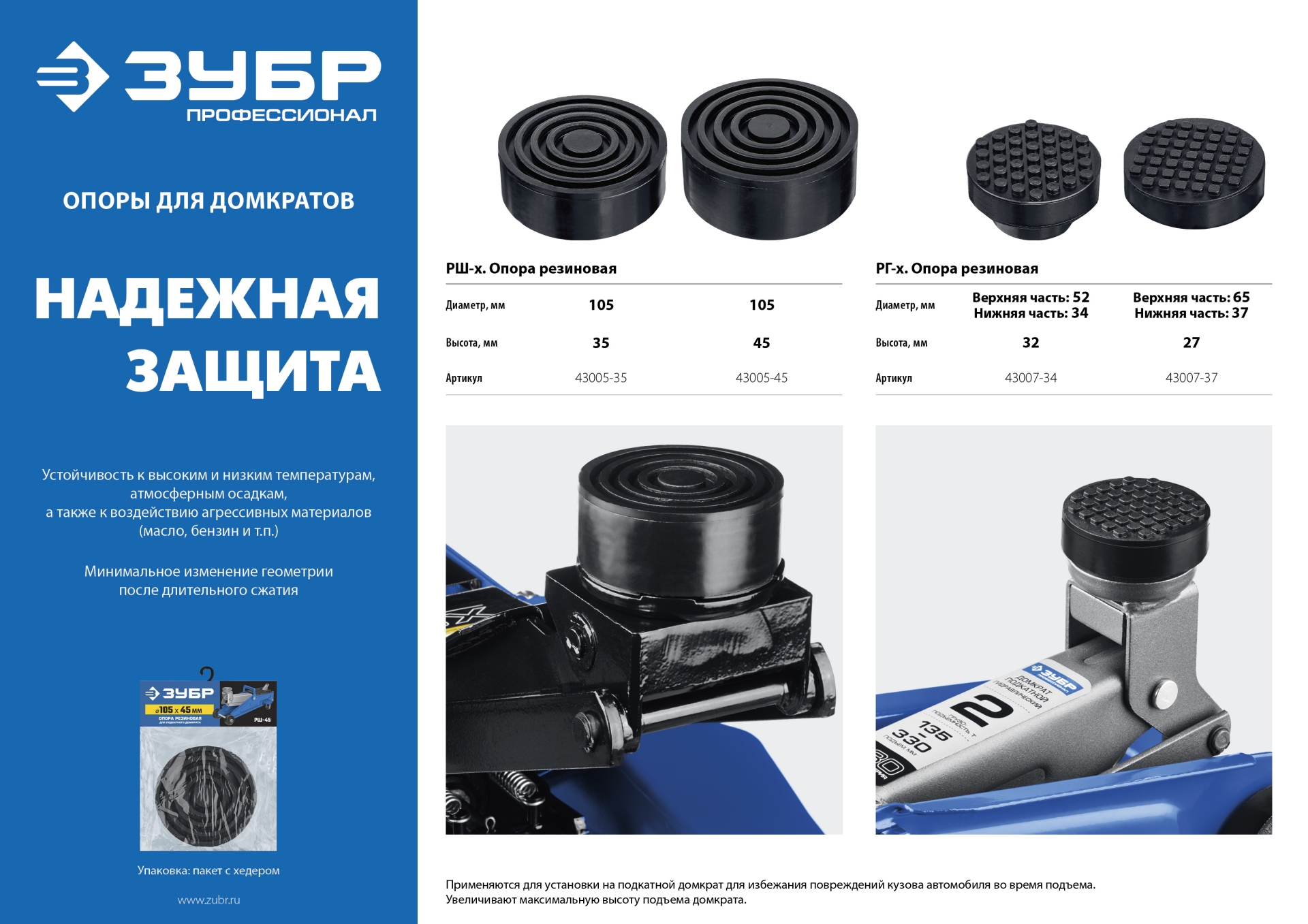 ЗУБР РШ-35, D105/H35 мм, резиновая опора для домкрата, Профессионал (43005-35) — фото 5
