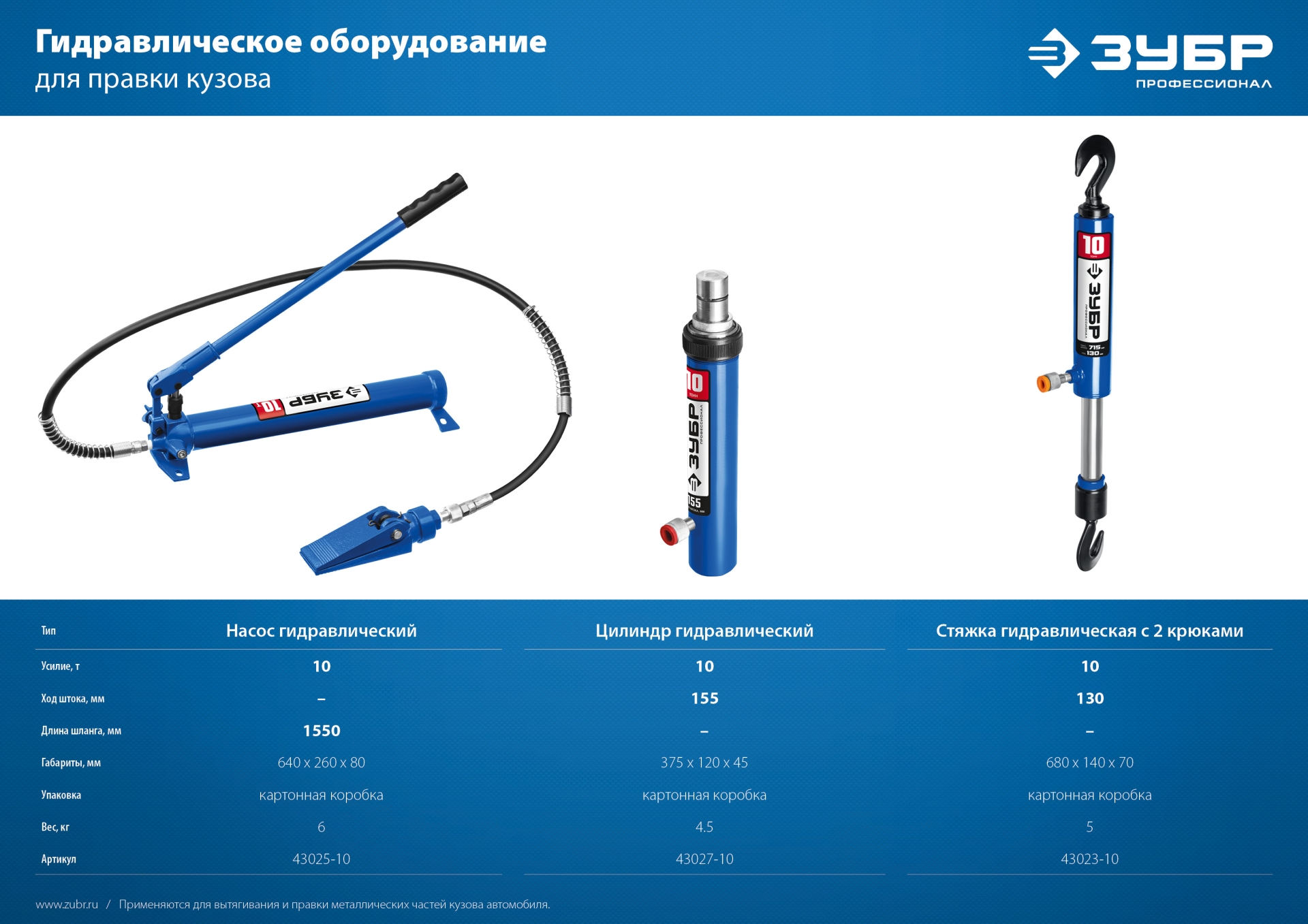ЗУБР 10 т, гидравлическая стяжка, Профессионал (43023-10) — фото 4