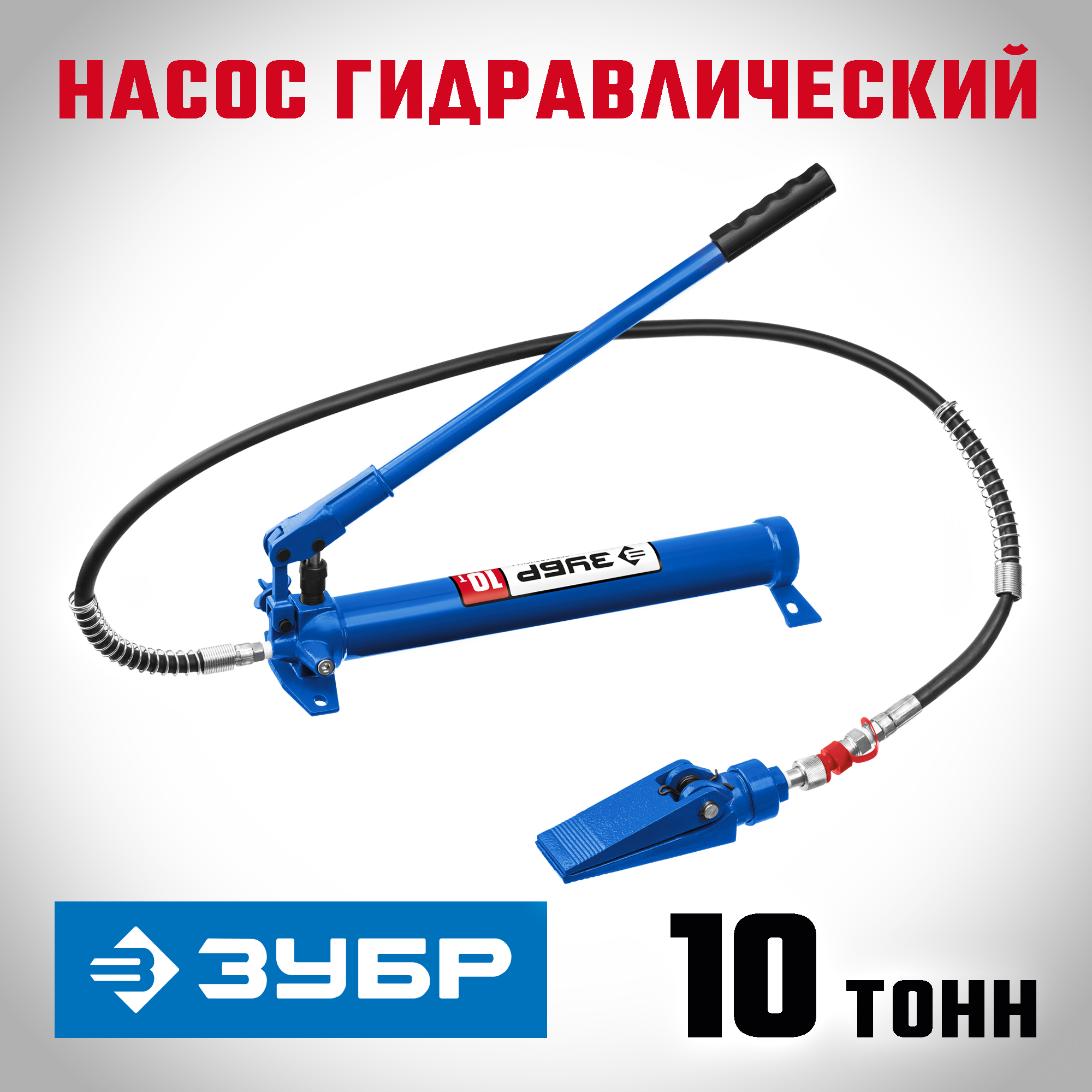 ЗУБР 10 т, гидравлический насос, Профессионал (43025-10) — фото 2