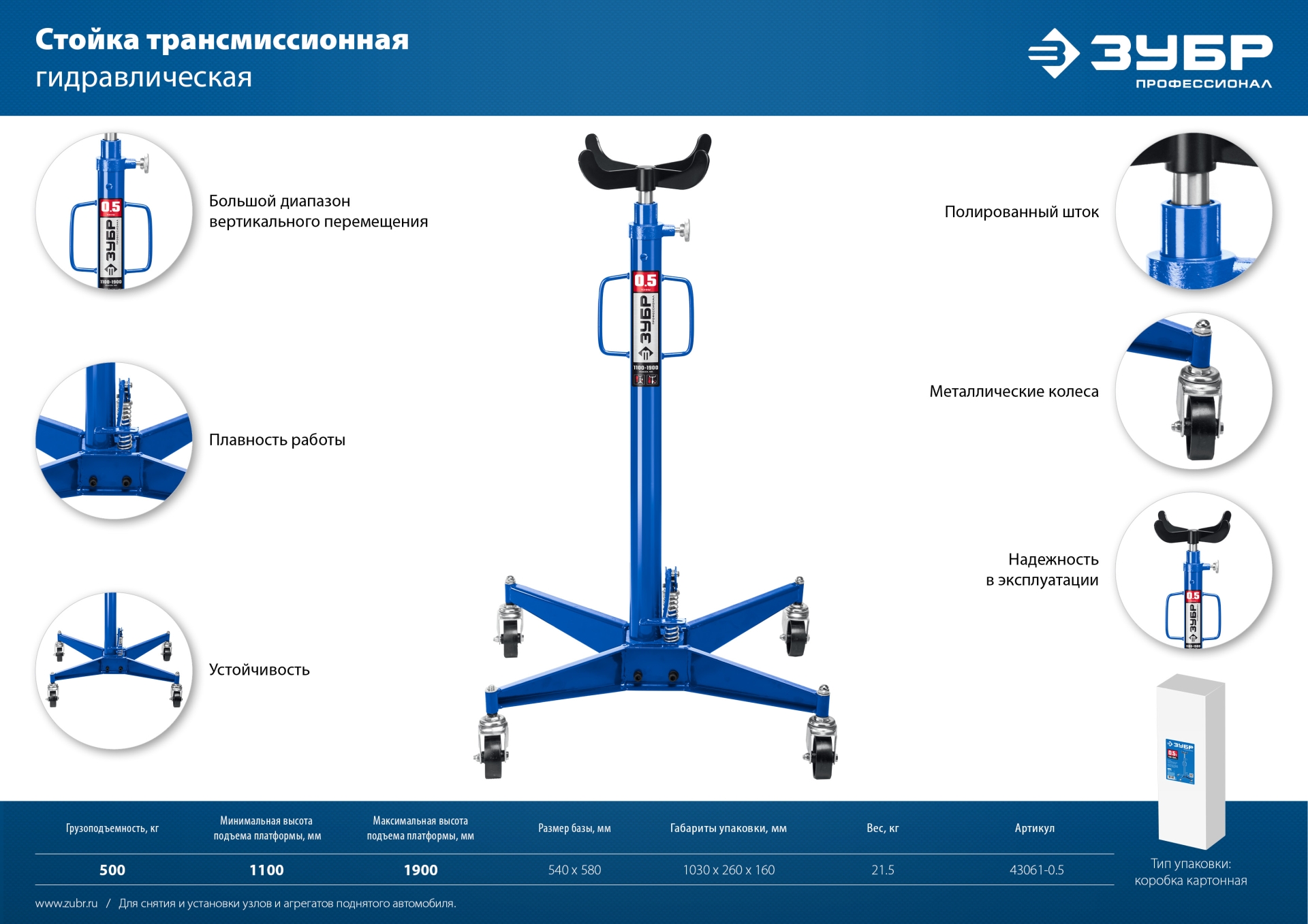 ЗУБР 0.5 т, 1100 - 1900 мм, гидравлическая трансмиссионная стойка, Профессионал (43061-0.5) — фото 9