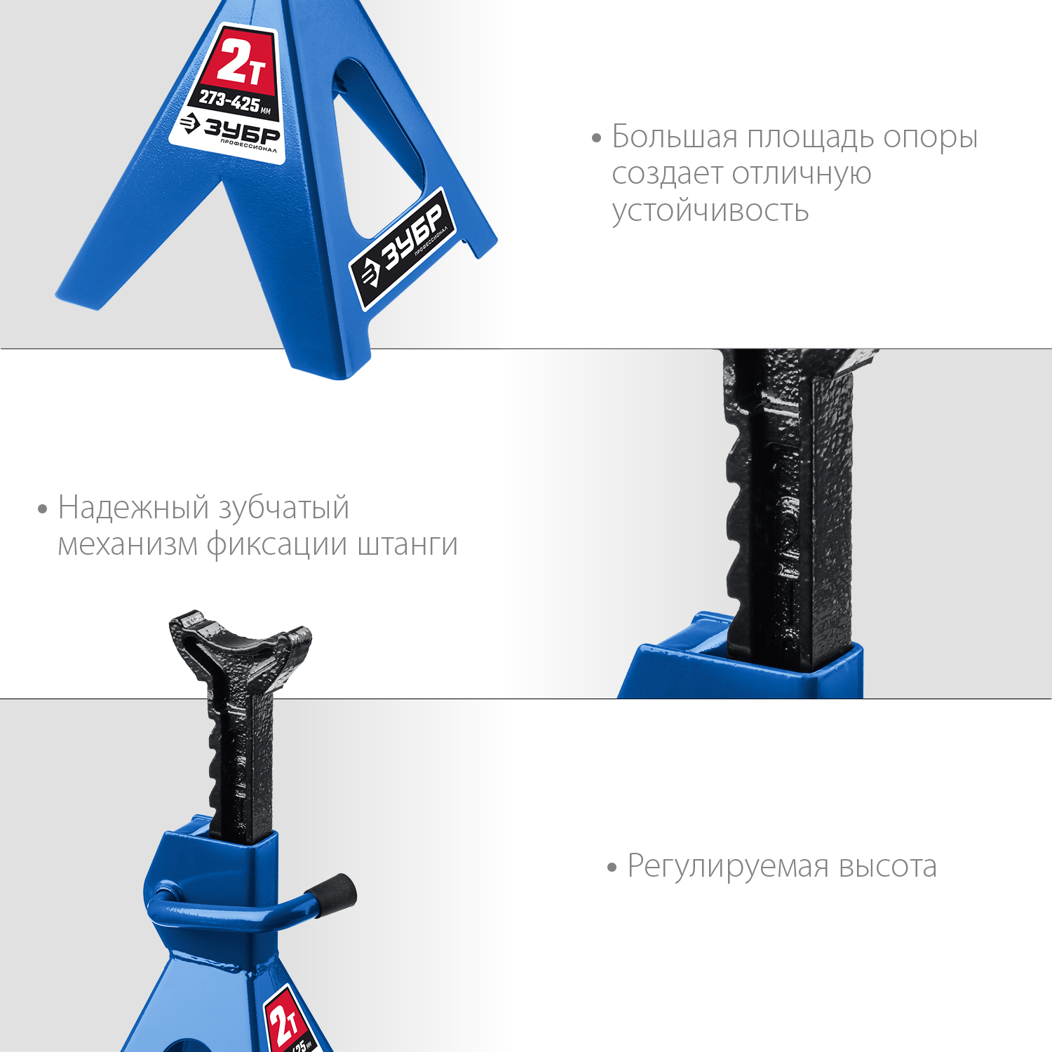 ЗУБР 2 т, 273 - 425 мм, усиленная страховочная подставка, Профессионал (43065-2) — фото 4