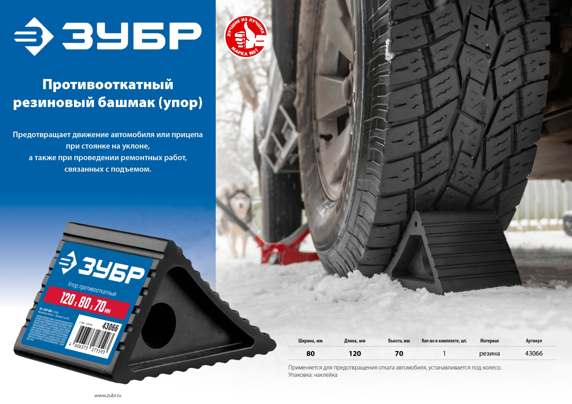 ЗУБР противооткатный резиновый башмак (упор) (43066) — фото 3