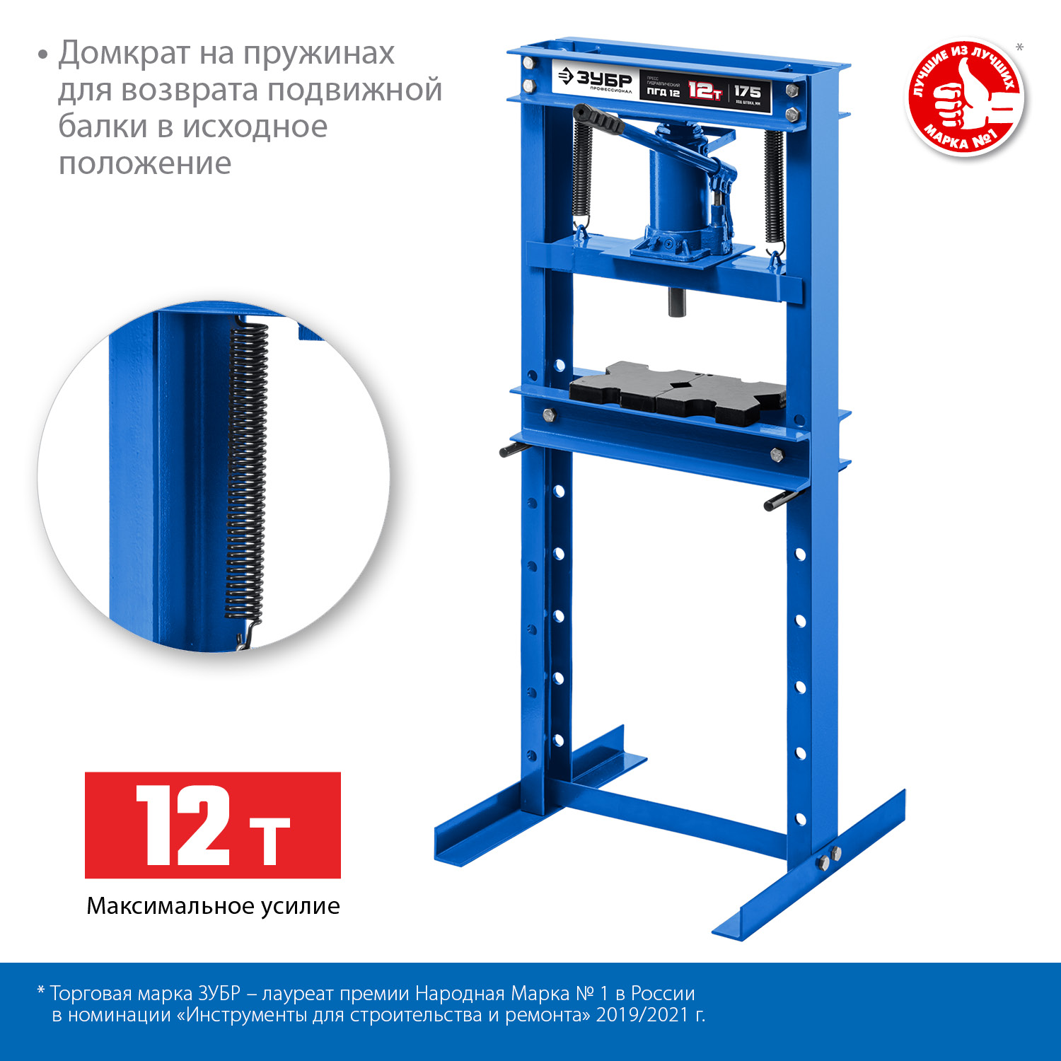 ЗУБР ПГД-12, 12 т, гидравлический пресс с домкратом и возвратными пружинами, Профессионал (43070-12) — фото 3