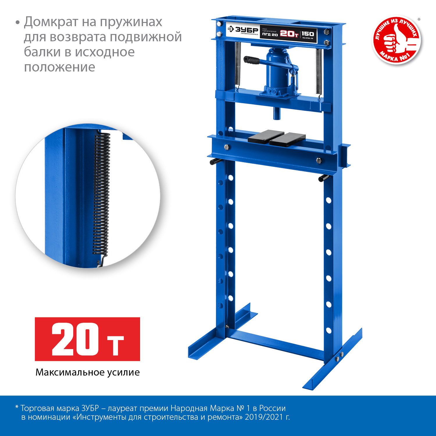 ЗУБР ПГД-20, 20 т, гидравлический пресс с домкратом и возвратными пружинами, Профессионал (43070-20) — фото 3