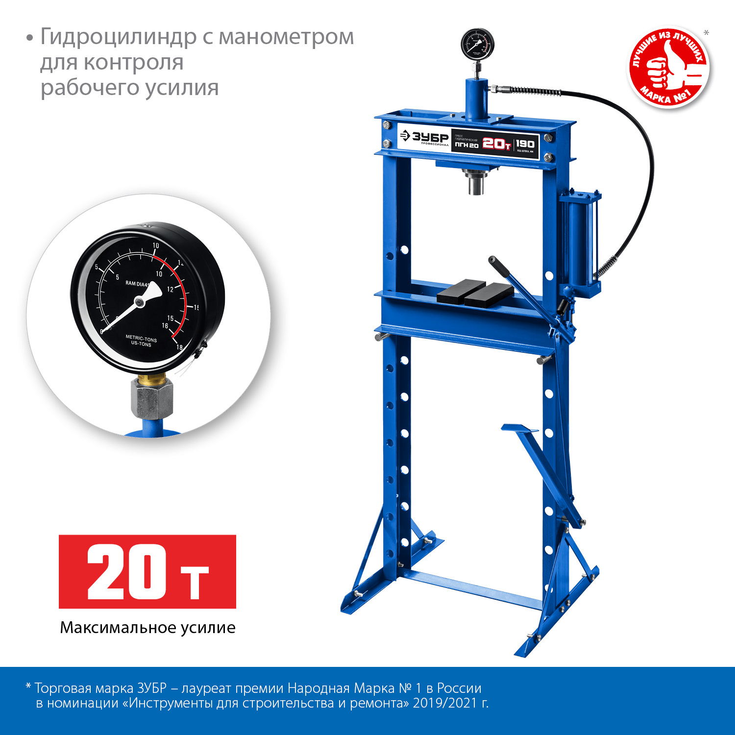ЗУБР ПГН-20, 20 т, гидравлический пресс с гидронасосом и манометром, Профессионал (43072-20) — фото 3