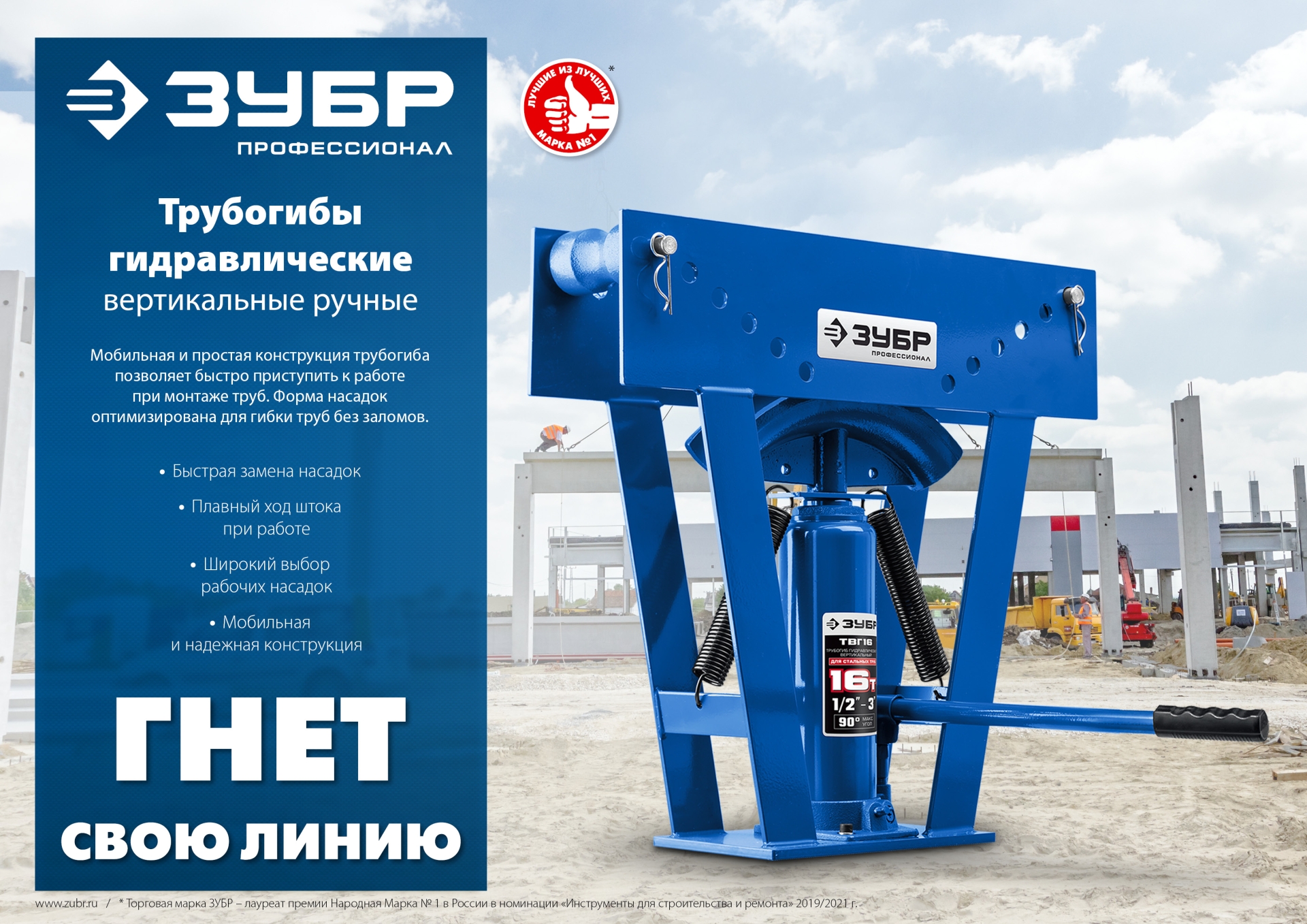 ЗУБР ТВГ-12, 12 т, ручной вертикальный гидравлический трубогиб, Профессионал (43078-12) — фото 9