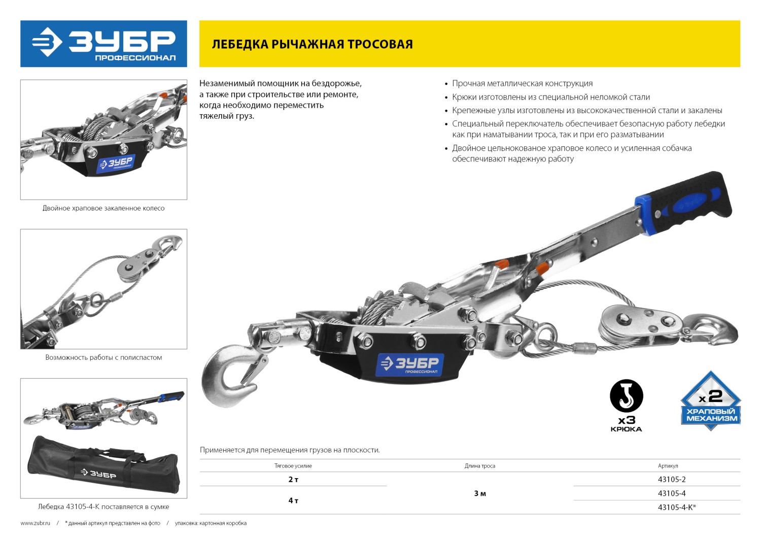 ЗУБР 4 т, 3 м, ручная рычажная лебедка, Профессионал (43105-4-K) — фото 8