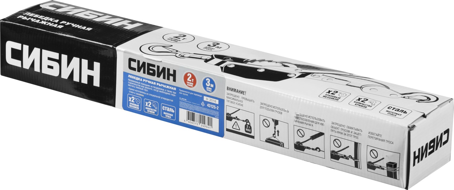 СИБИН 2 т, 3 м, ручная рычажная лебедка (43125-2) — фото 4