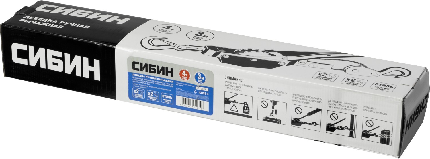 СИБИН 4 т, 3 м, ручная рычажная лебедка (43125-4) — фото 3
