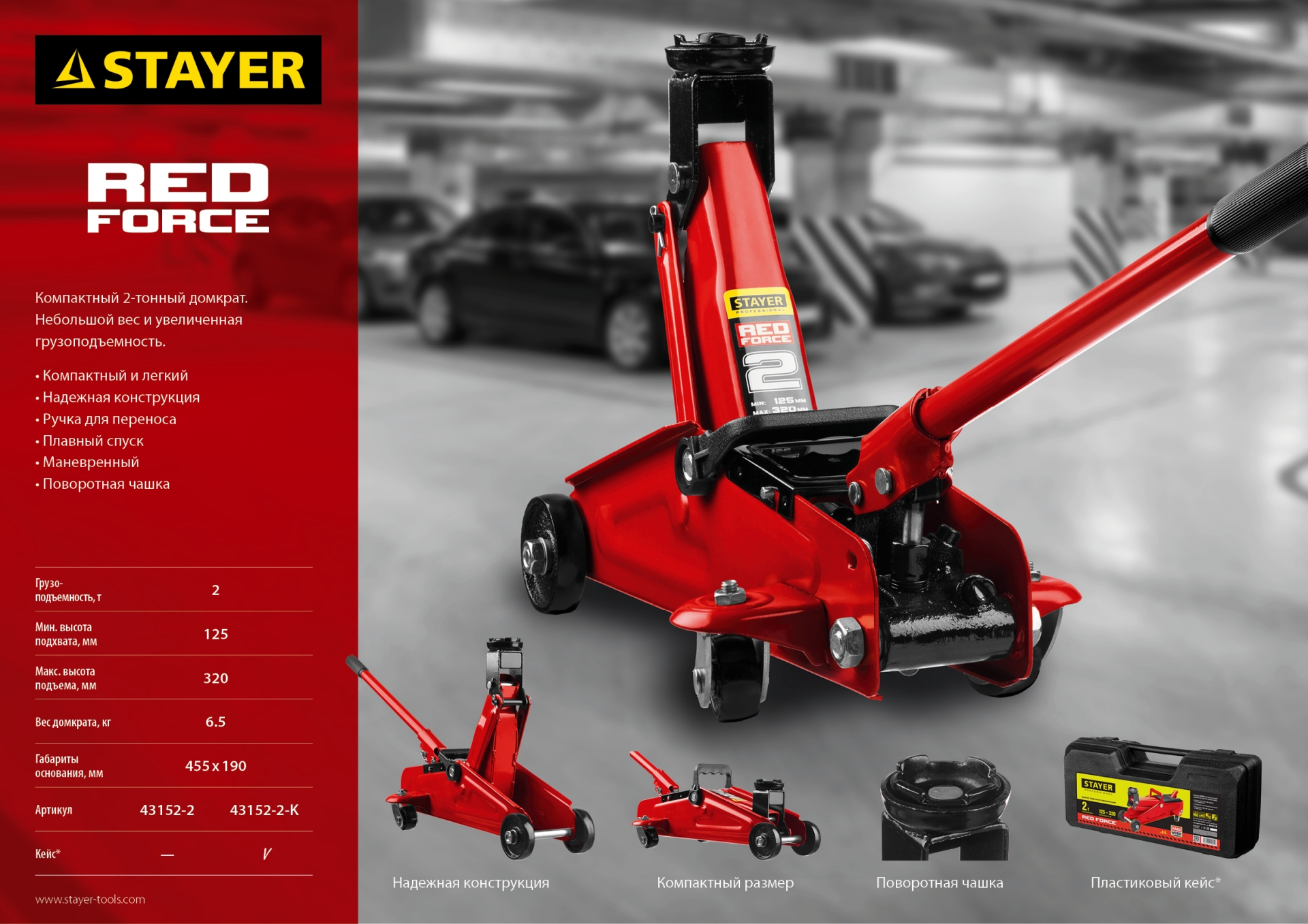 STAYER R-22 RED FORCE, в кейсе, 2 т, 125 - 320 мм, подкатной домкрат для легковых а/м, Professional (43152-2-K) — фото 13