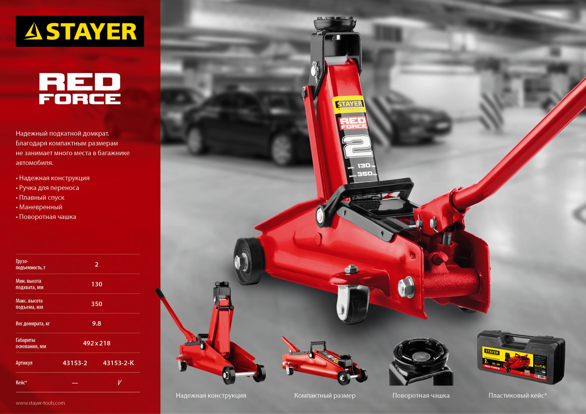 STAYER R-28 RED FORCE, в кейсе, 2 т, 130 - 350 мм, подкатной домкрат для легковых а/м, Professional (43153-2-K) — фото 12