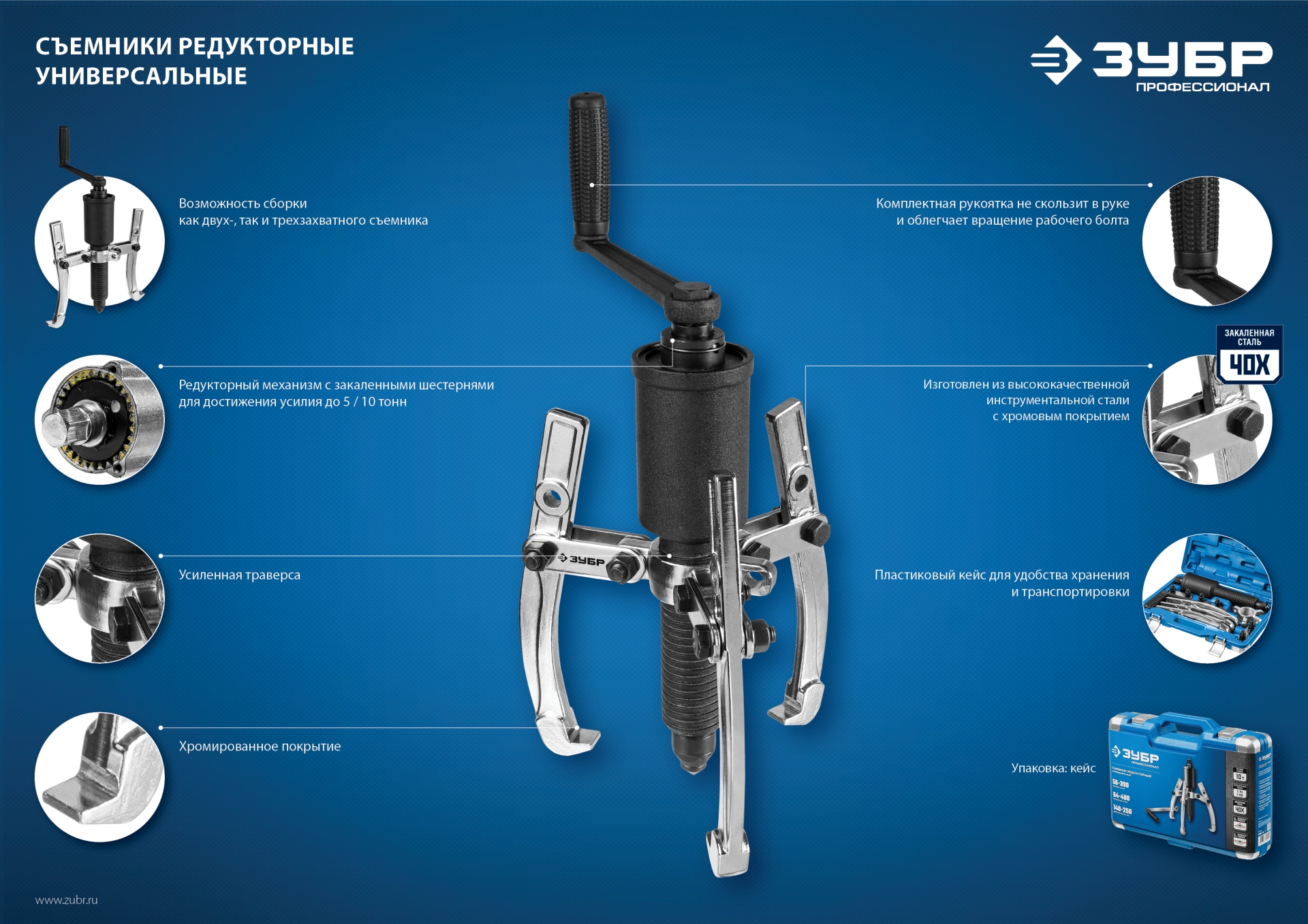 ЗУБР 10 т, универсальный редукторный съемник, Профессионал (43301-10) — фото 12