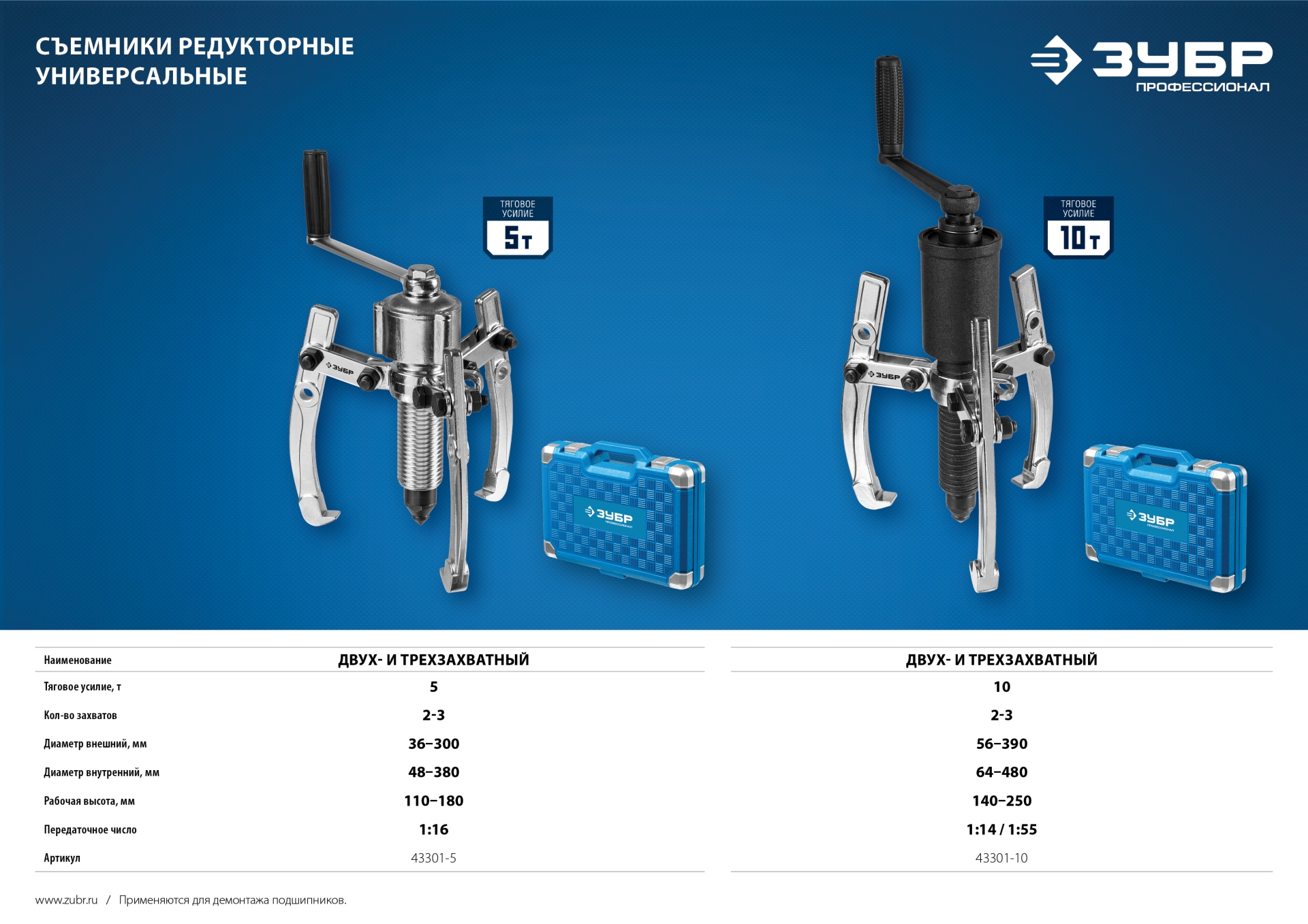 ЗУБР 5 т, универсальный редукторный съемник, Профессионал (43301-5) — фото 13
