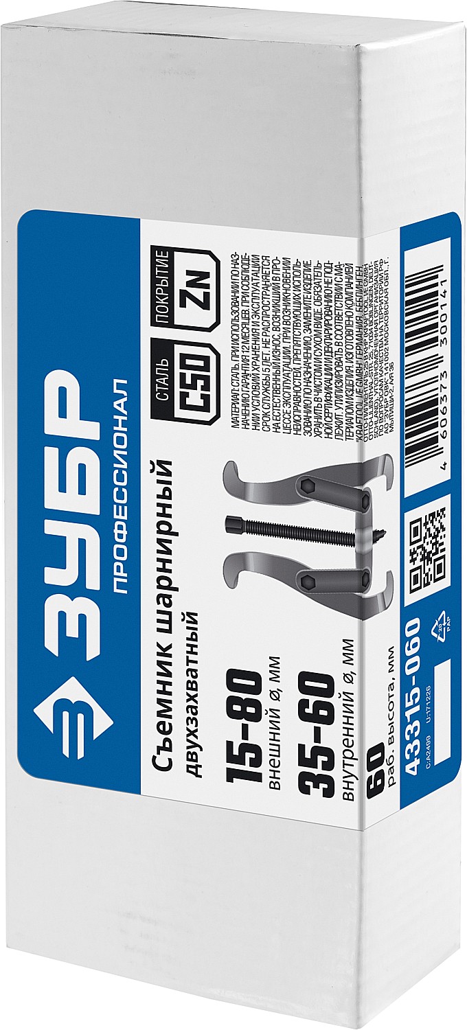 ЗУБР внешний d 15 - 80 мм, внутренний d 35 - 60 мм, шарнирный двухзахватный съемник, Профессионал (43315-060) — фото 4