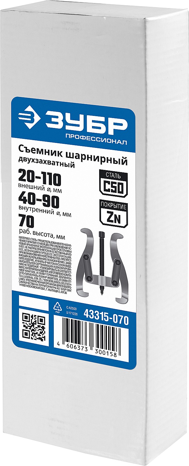 ЗУБР внешний d 20 - 110 мм, внутренний d 40 - 90 мм, шарнирный двухзахватный съемник, Профессионал (43315-070) — фото 4