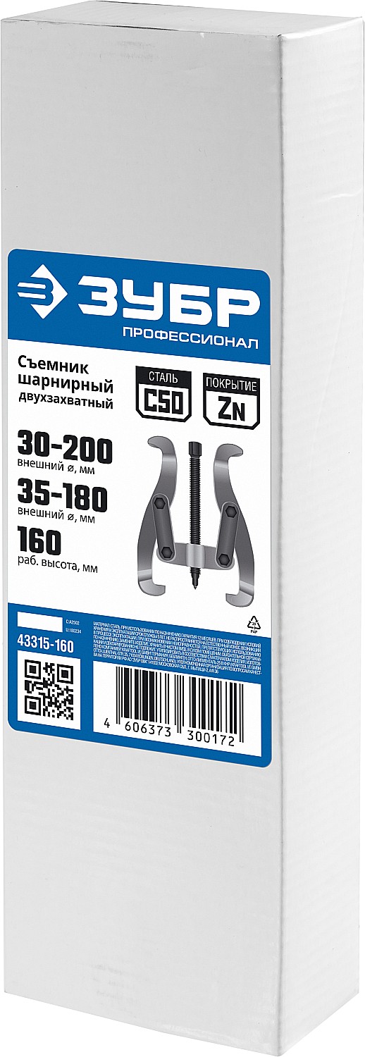 ЗУБР внешний d 30 - 200 мм, внутренний d 35 - 180 мм, шарнирный двухзахватный съемник, Профессионал (43315-160) — фото 4
