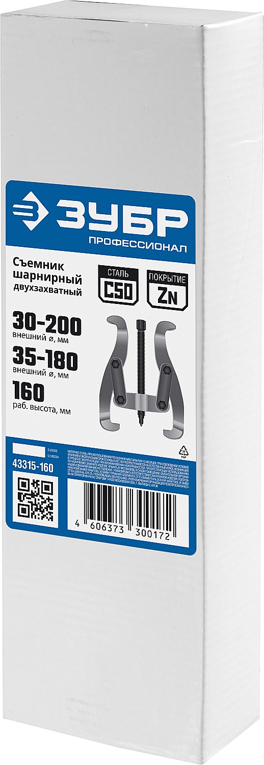 ЗУБР внешний d 40 - 265 мм, внутренний d 70 - 230 мм, шарнирный двухзахватный съемник, Профессионал (43315-205) — фото 4