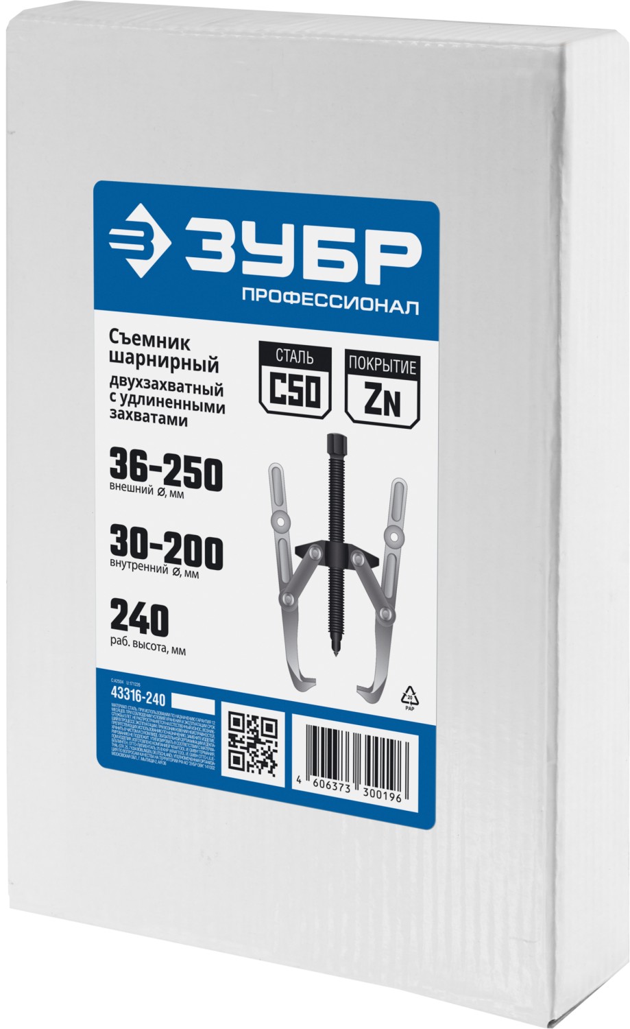 ЗУБР внешний d 36 - 250 мм, внутренний d 30 - 200 мм, шарнирный двухзахватный съемник с удлиненными захватами, Профессионал (43316-240) — фото 4