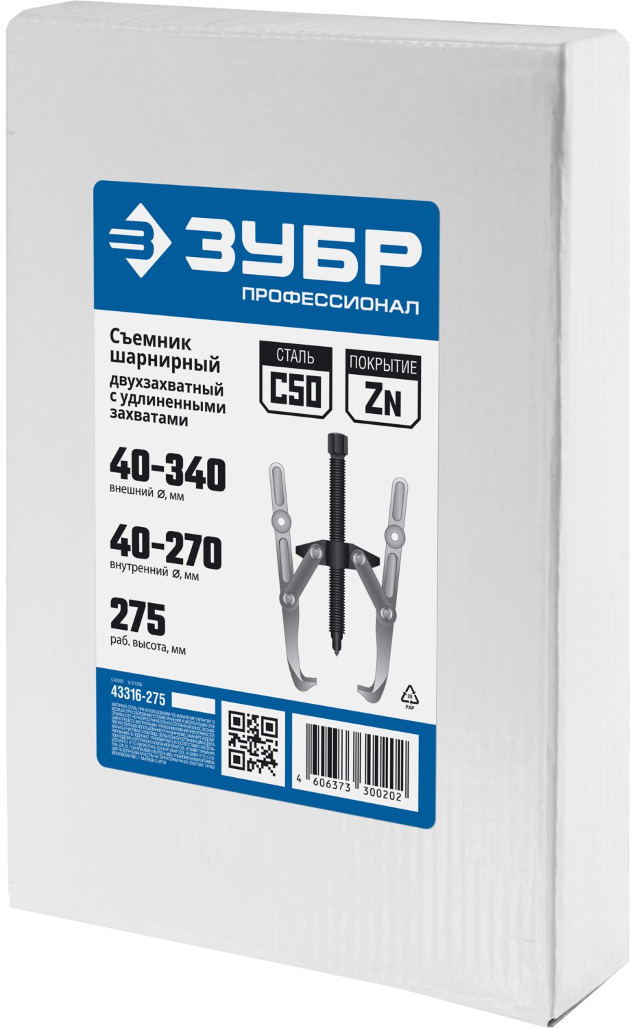 ЗУБР внешний d 40 - 340 мм, внутренний d 40 - 270 мм, шарнирный двухзахватный съемник с удлиненными захватами, Профессионал (43316-275) — фото 4