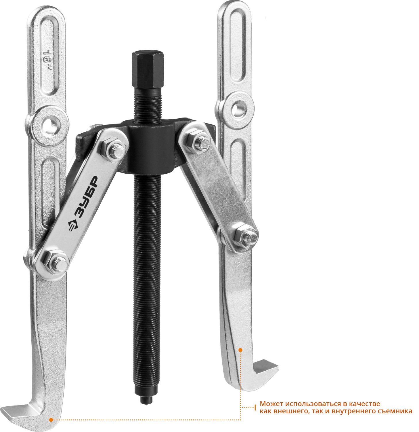 ЗУБР внешний d 55 - 390 мм, внутренний d 40 - 320 мм, шарнирный двухзахватный съемник с удлиненными захватами, Профессионал (43316-305) — фото 3