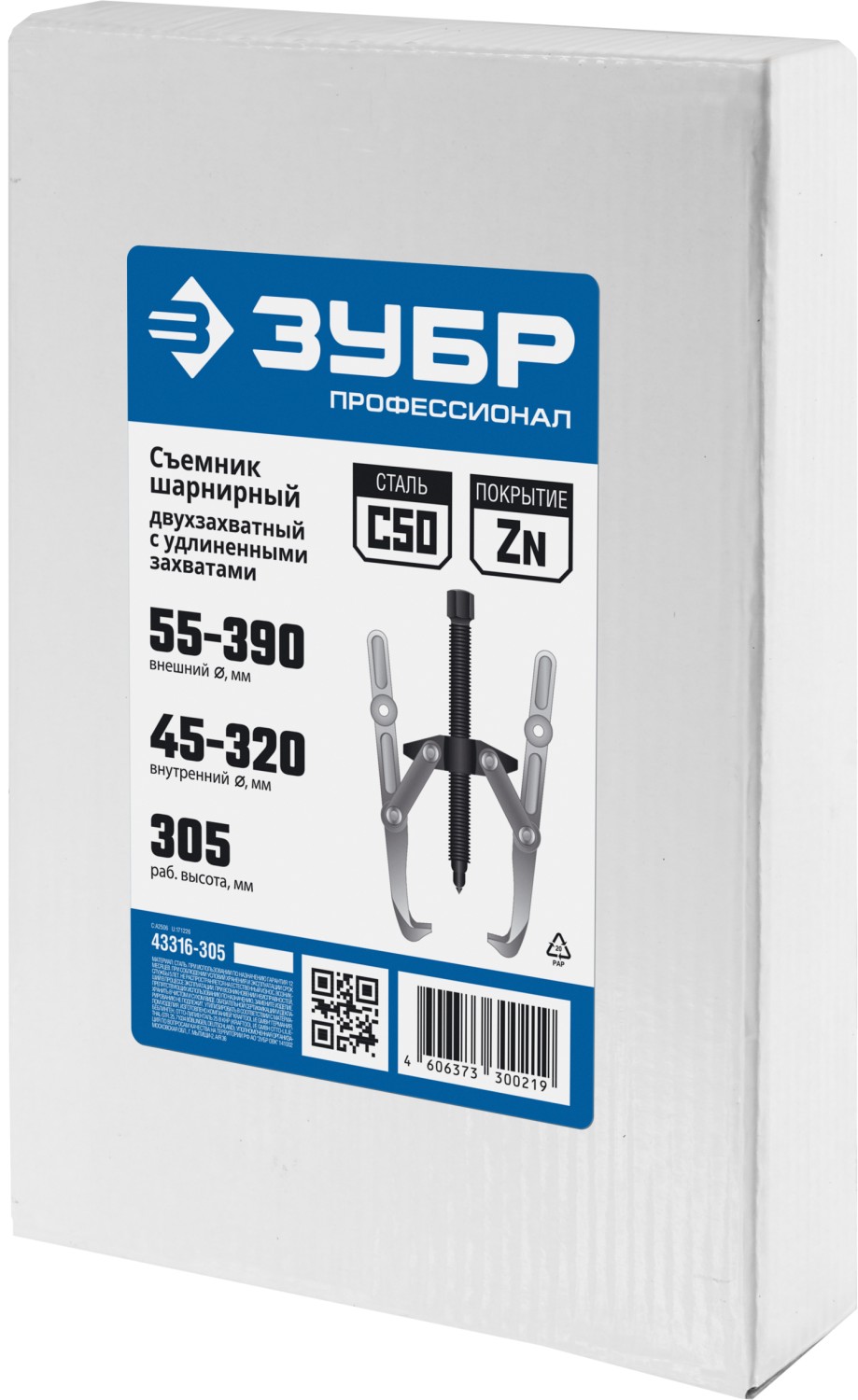 ЗУБР внешний d 55 - 390 мм, внутренний d 40 - 320 мм, шарнирный двухзахватный съемник с удлиненными захватами, Профессионал (43316-305) — фото 4